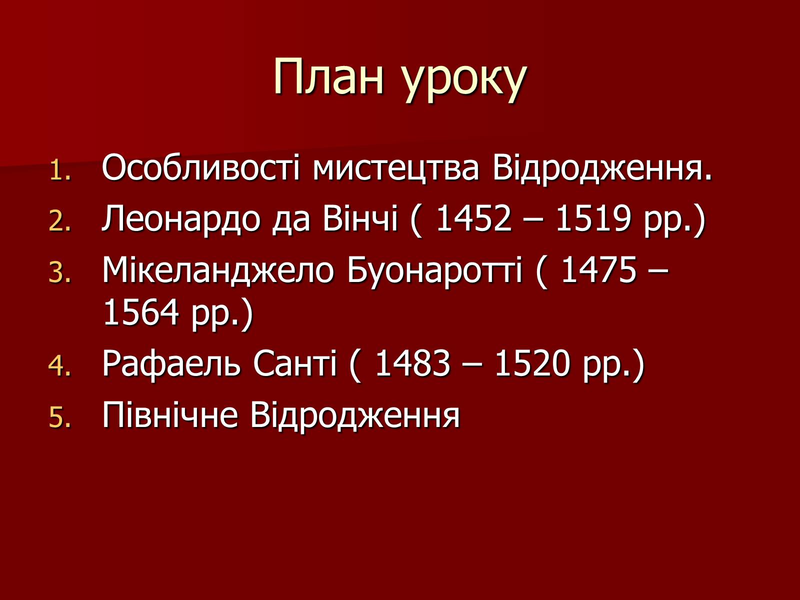 Презентація на тему «Мистецтво Відродження» (варіант 1) - Слайд #3 Презентація на тему «Мистецтво Відродження» (варіант 1) - Слайд #3