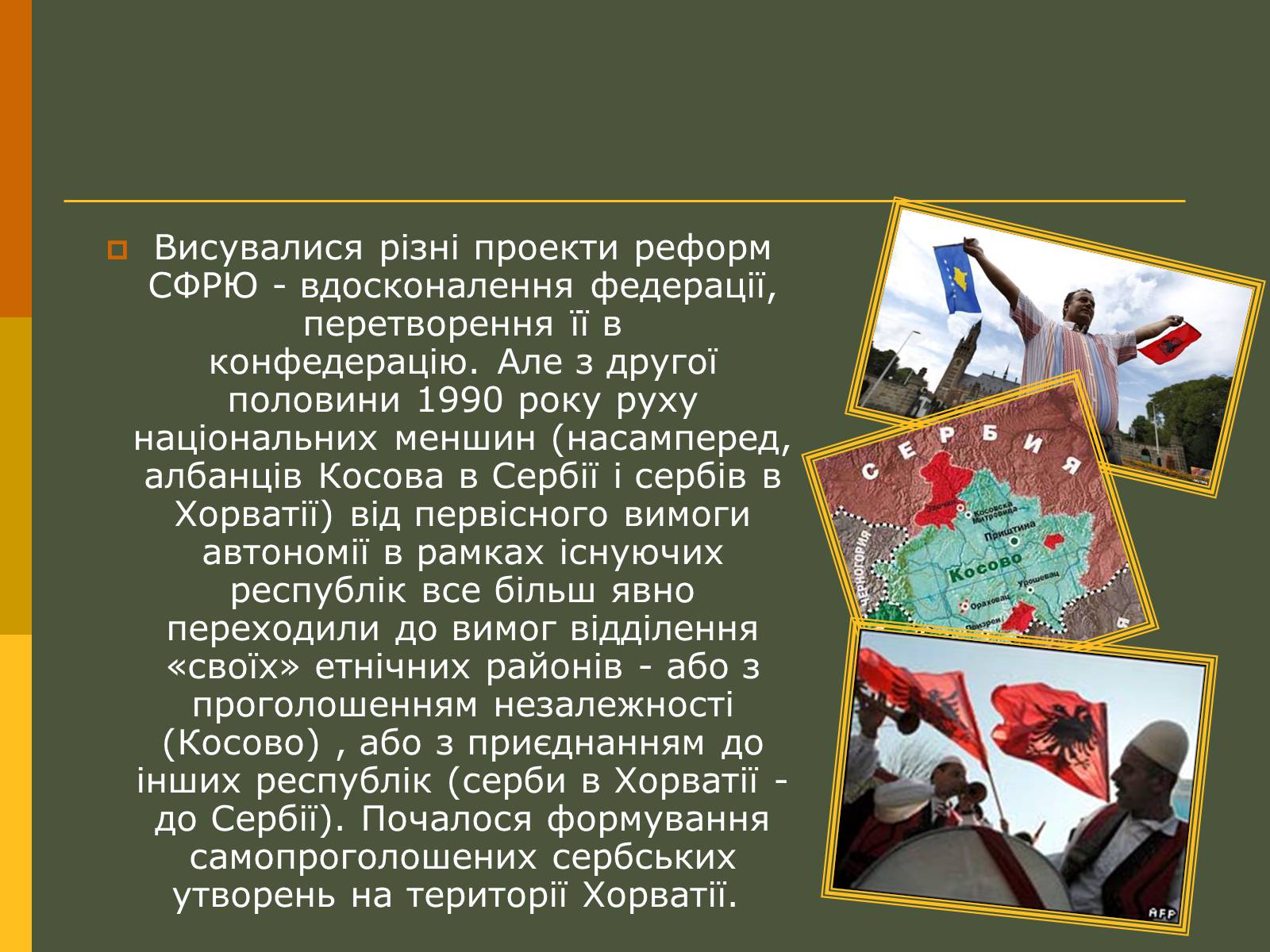 Презентація на тему «Розпад Югославії» (варіант 2) - Слайд #10 Презентація на тему «Розпад Югославії» (варіант 2) - Слайд #10