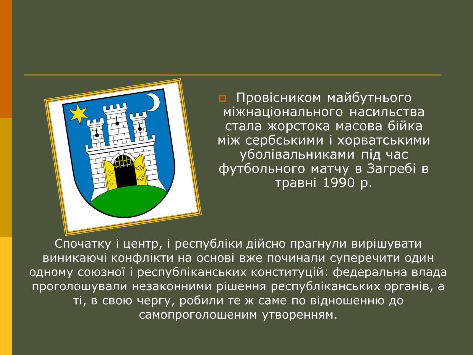 Презентація на тему «Розпад Югославії» (варіант 2) - Слайд #11 Презентація на тему «Розпад Югославії» (варіант 2) - Слайд #11