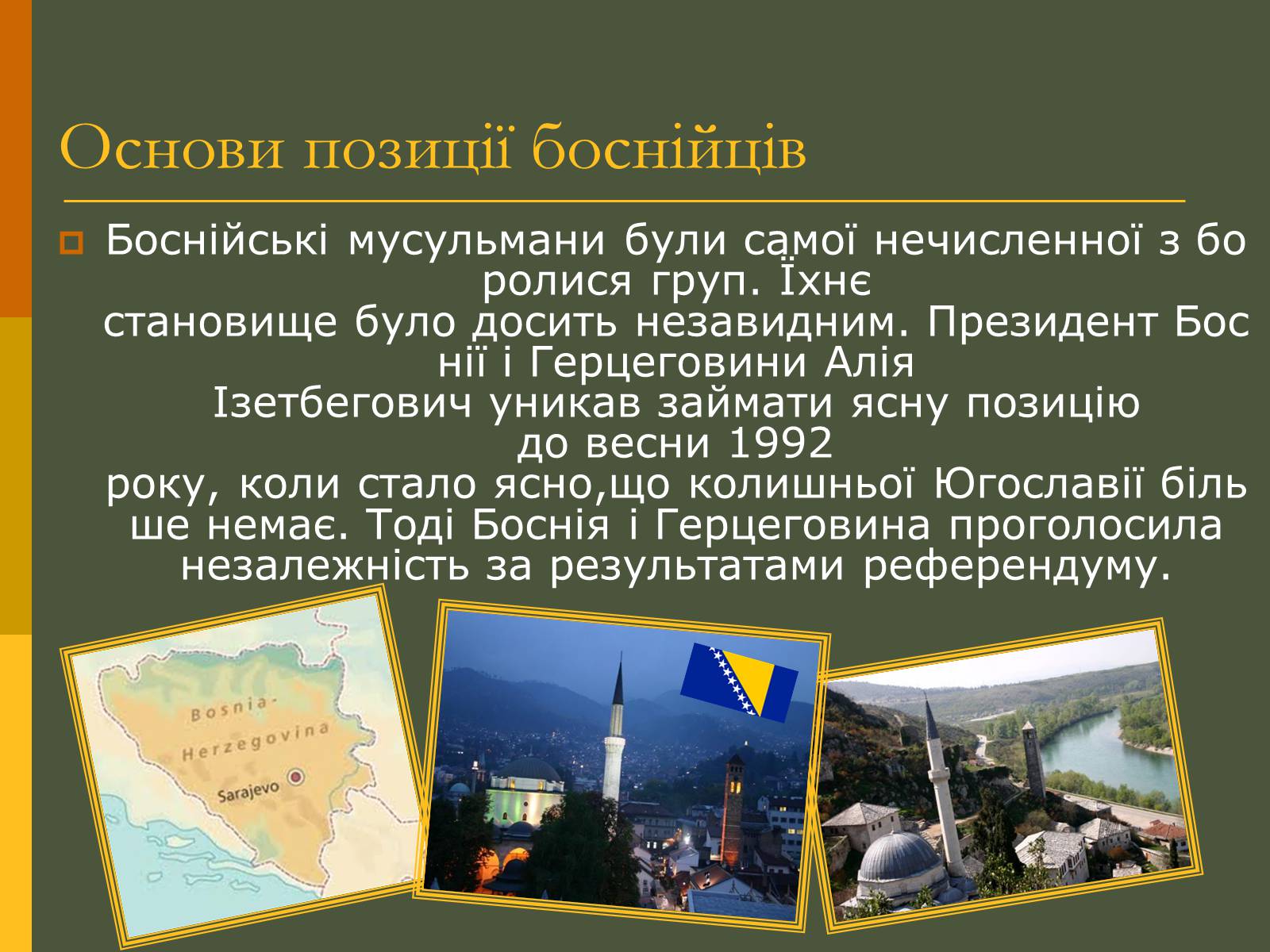 Презентація на тему «Розпад Югославії» (варіант 2) - Слайд #16 Презентація на тему «Розпад Югославії» (варіант 2) - Слайд #16