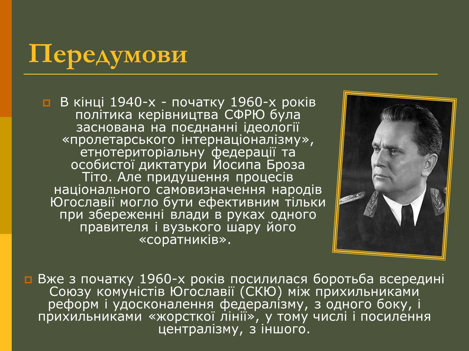 Презентація на тему «Розпад Югославії» (варіант 2) - Слайд #2 Презентація на тему «Розпад Югославії» (варіант 2) - Слайд #2