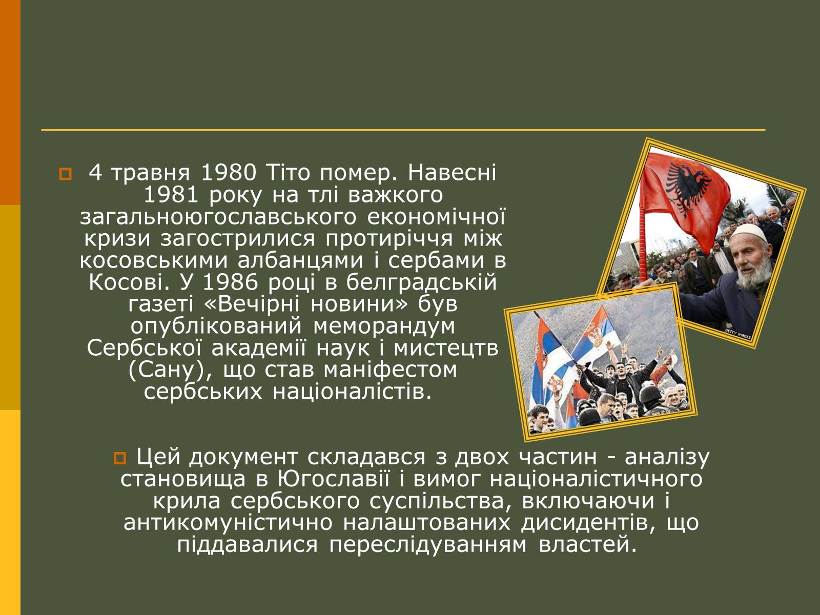 Презентація на тему «Розпад Югославії» (варіант 2) - Слайд #4 Презентація на тему «Розпад Югославії» (варіант 2) - Слайд #4