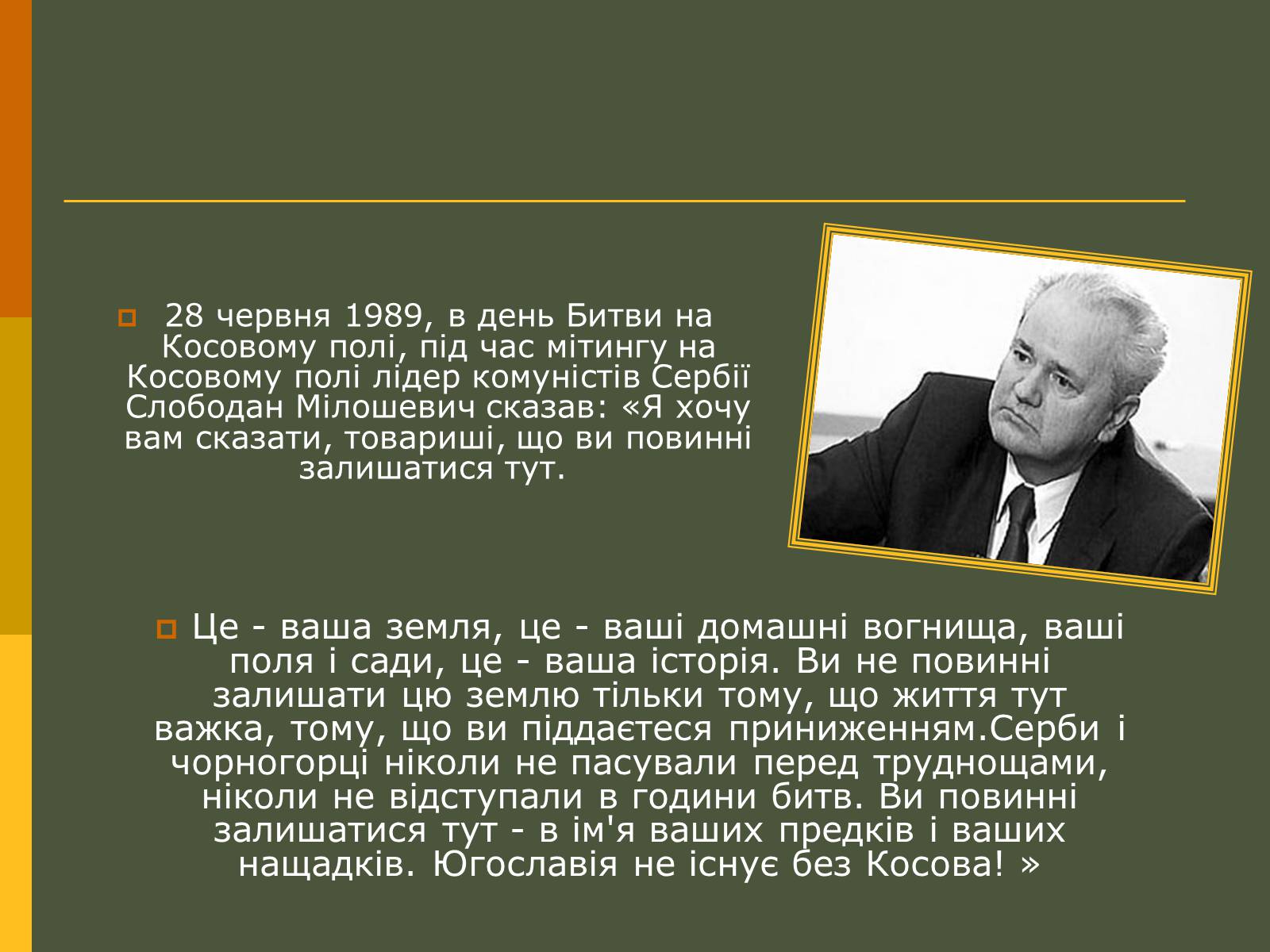 Презентація на тему «Розпад Югославії» (варіант 2) - Слайд #6 Презентація на тему «Розпад Югославії» (варіант 2) - Слайд #6