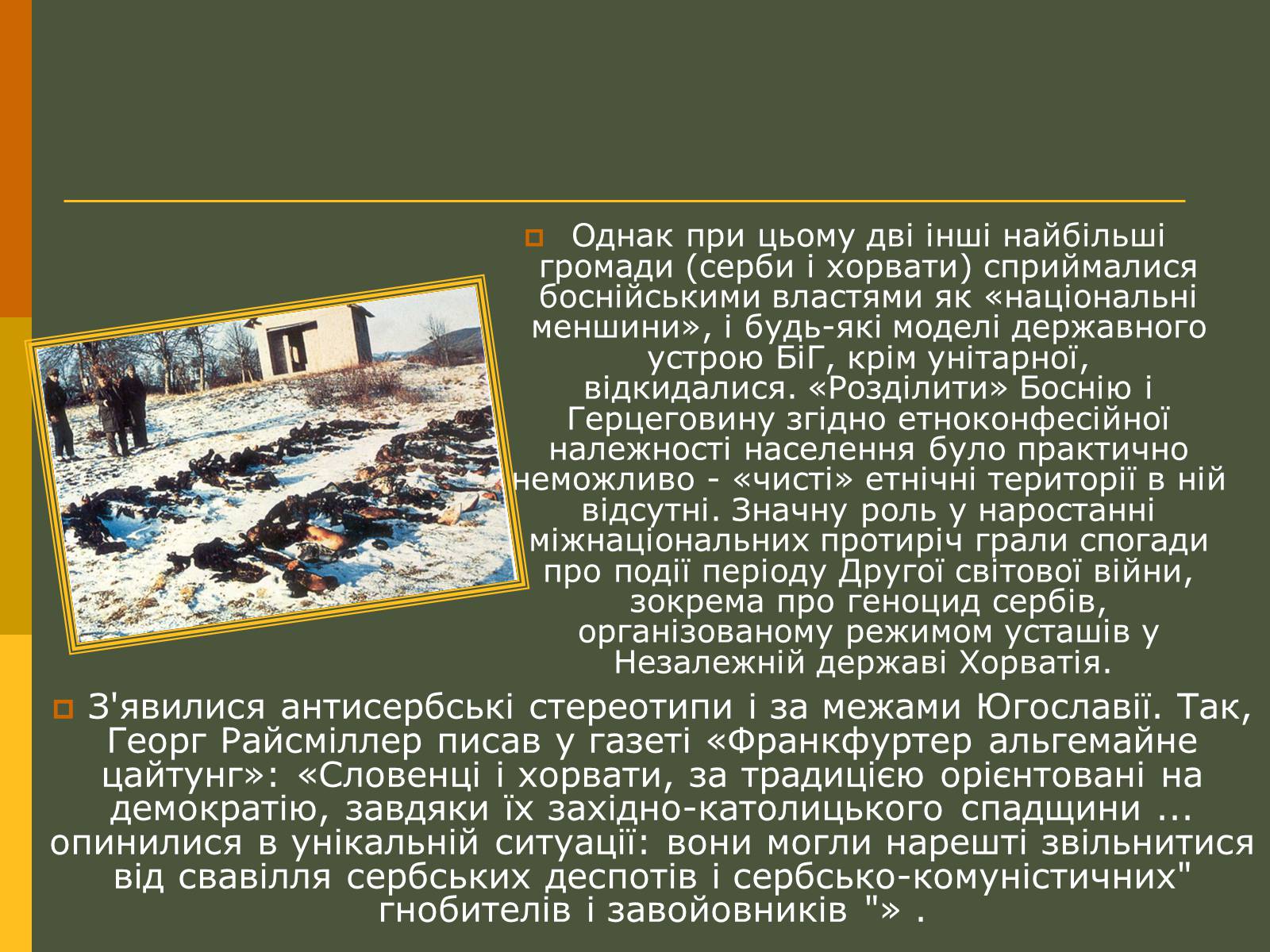 Презентація на тему «Розпад Югославії» (варіант 2) - Слайд #8 Презентація на тему «Розпад Югославії» (варіант 2) - Слайд #8