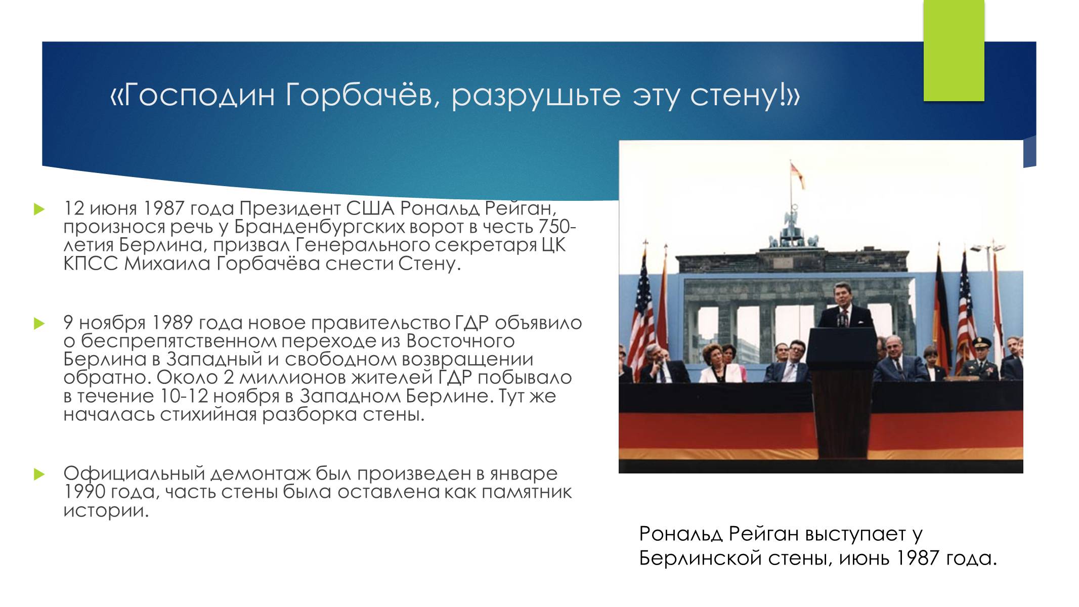 Презентація на тему «Берлинская стена» - Слайд #7 Презентація на тему «Берлинская стена» - Слайд #7