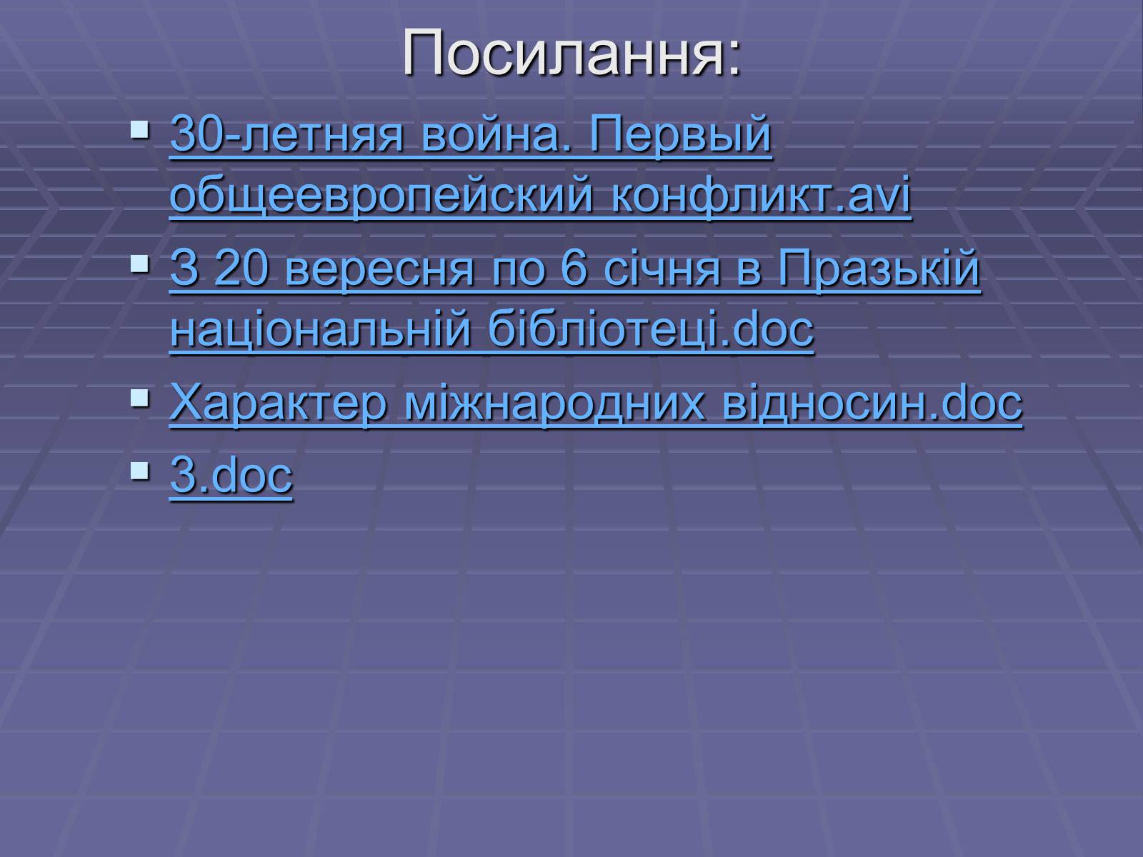 Презентація на тему «Тридцятилітня війна» - Слайд #10 Презентація на тему «Тридцятилітня війна» - Слайд #10