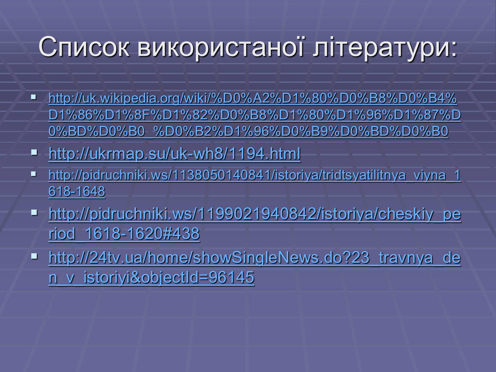 Презентація на тему «Тридцятилітня війна» - Слайд #11 Презентація на тему «Тридцятилітня війна» - Слайд #11