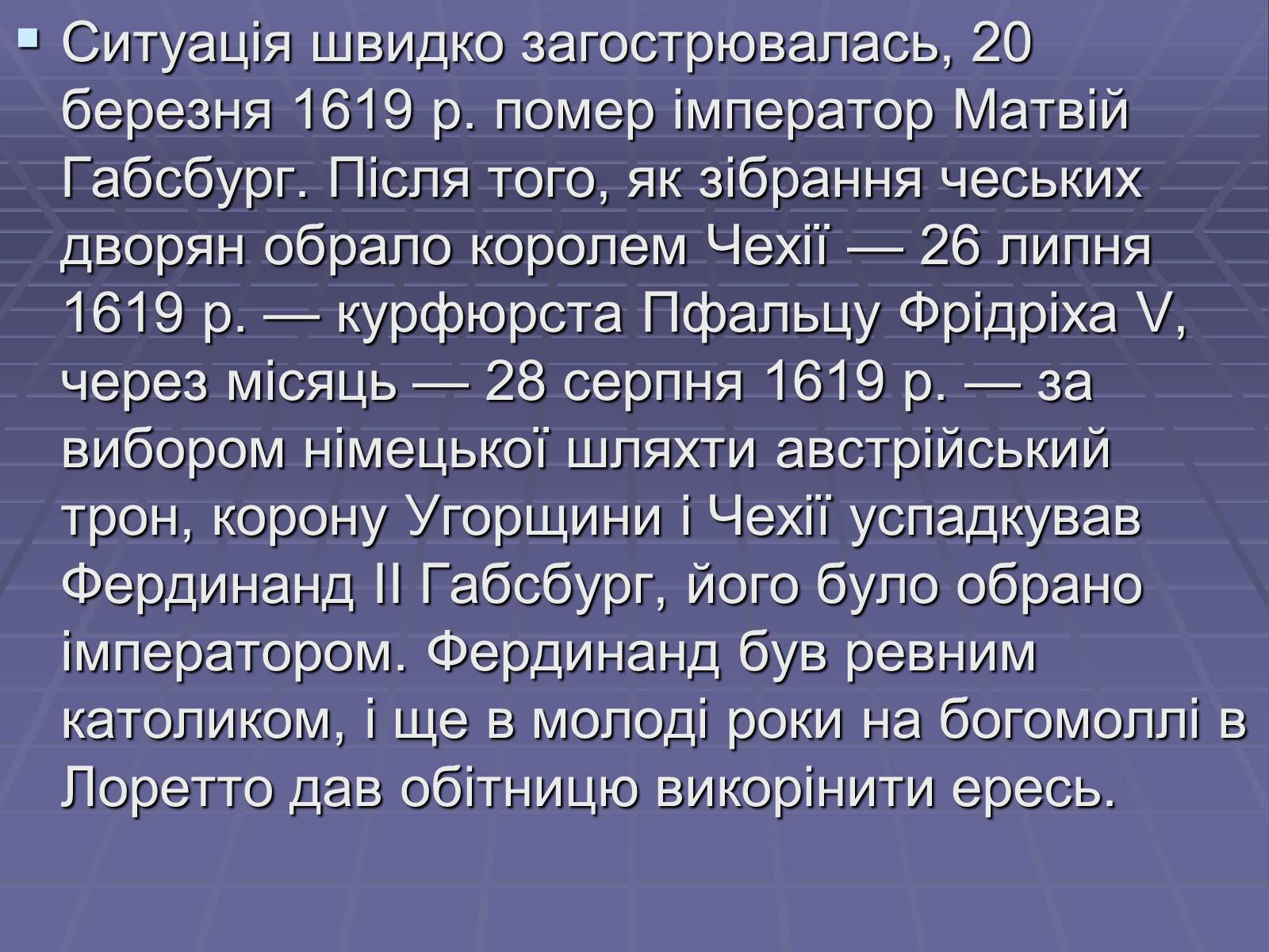 Презентація на тему «Тридцятилітня війна» - Слайд #7 Презентація на тему «Тридцятилітня війна» - Слайд #7