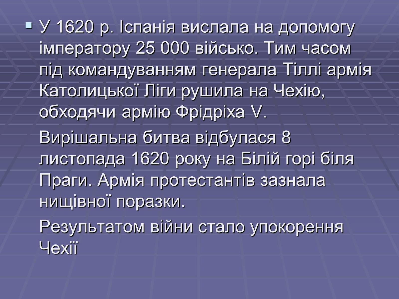 Презентація на тему «Тридцятилітня війна» - Слайд #8 Презентація на тему «Тридцятилітня війна» - Слайд #8