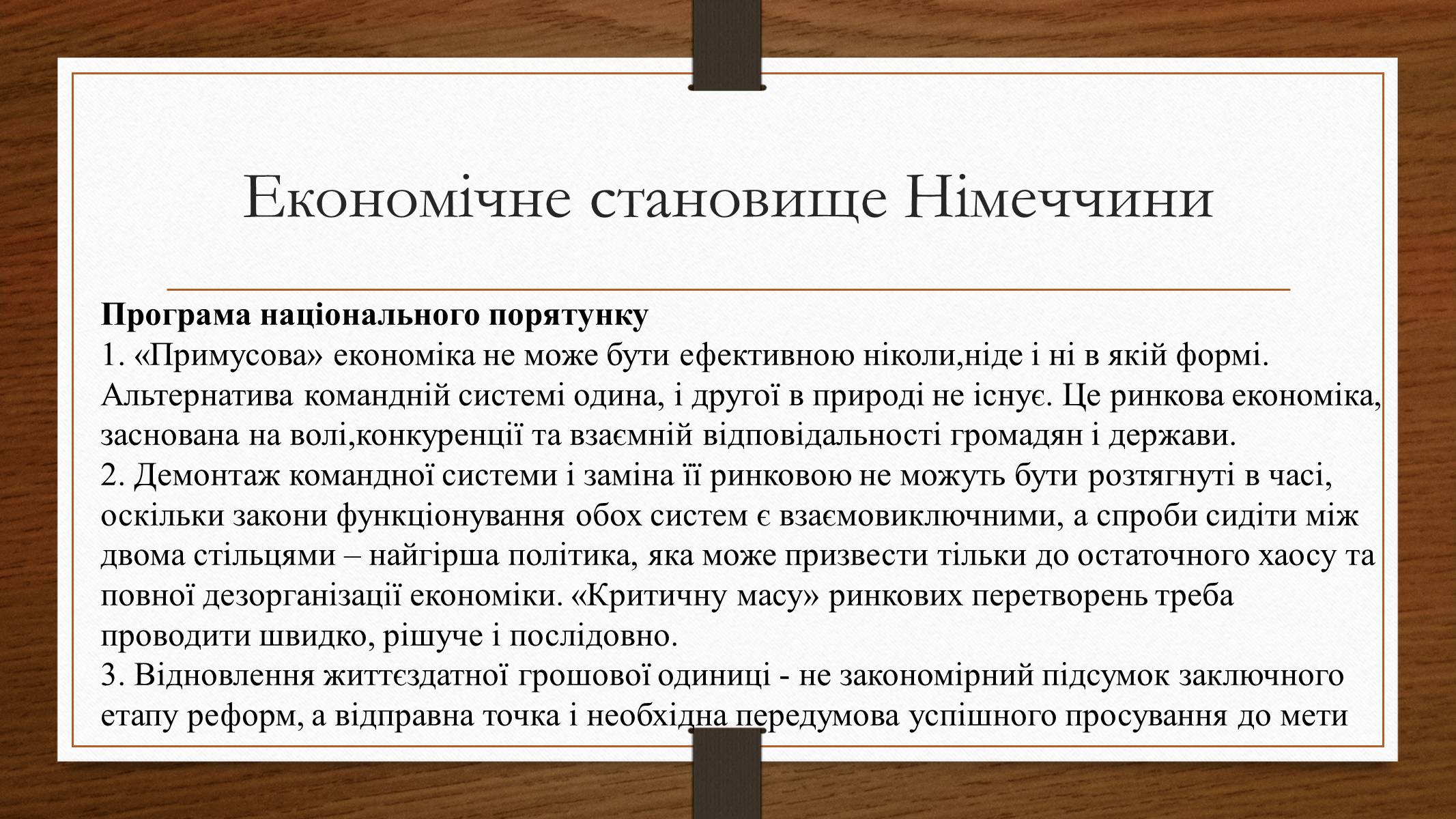 Презентація на тему «Німеччина у 1945-2013рр» - Слайд #10 Презентація на тему «Німеччина у 1945-2013рр» - Слайд #10