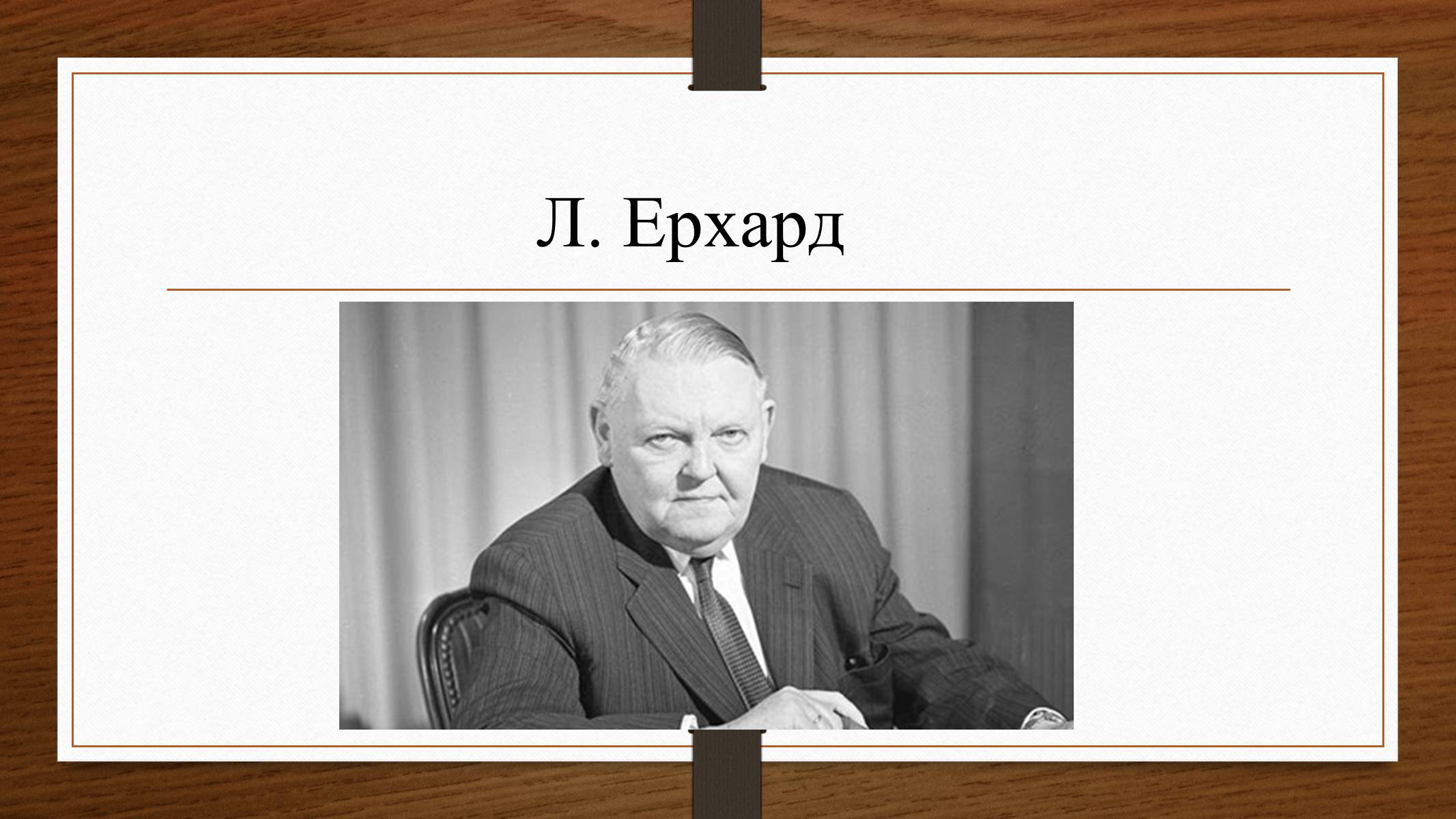 Презентація на тему «Німеччина у 1945-2013рр» - Слайд #13 Презентація на тему «Німеччина у 1945-2013рр» - Слайд #13