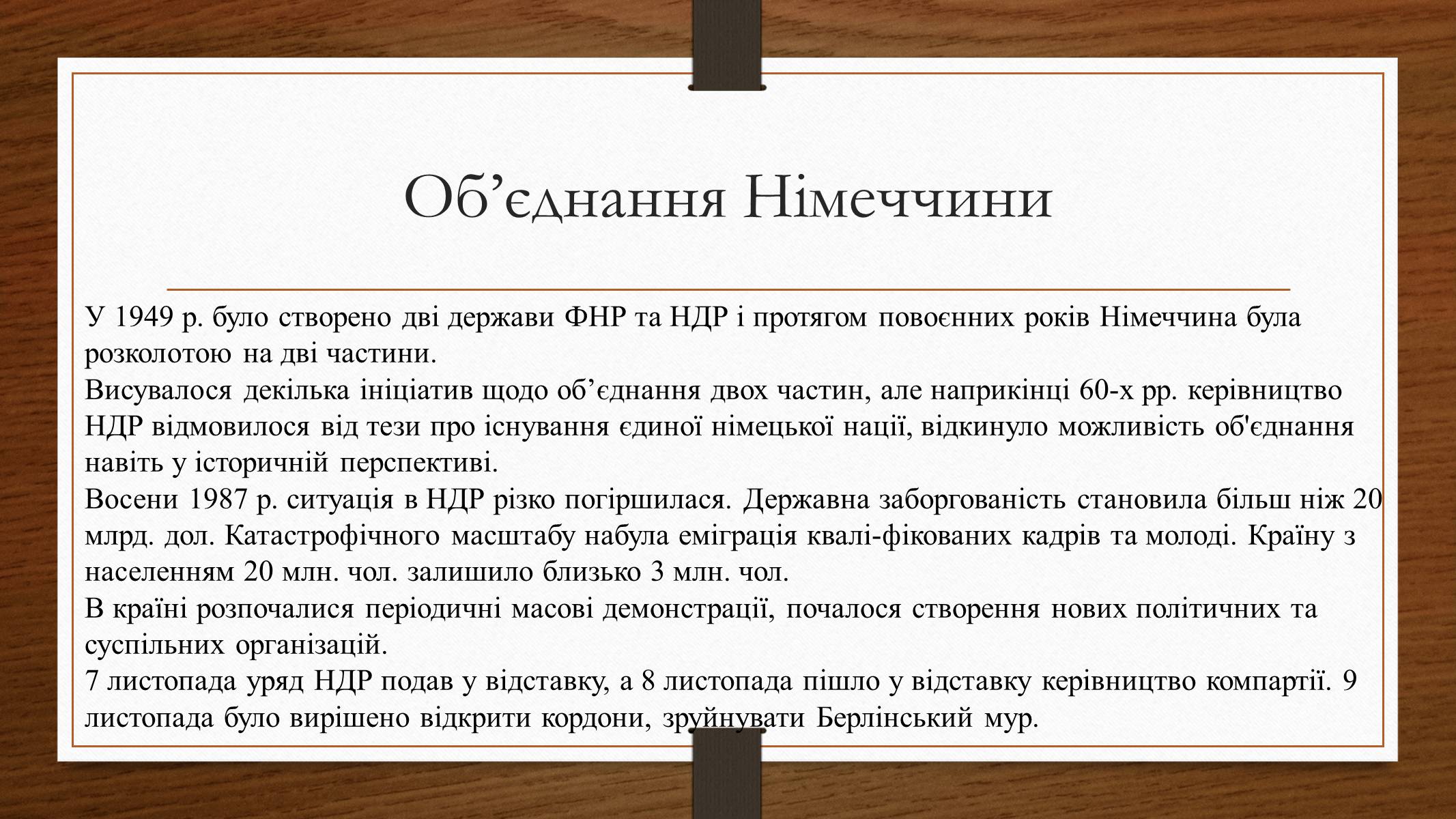 Презентація на тему «Німеччина у 1945-2013рр» - Слайд #14 Презентація на тему «Німеччина у 1945-2013рр» - Слайд #14