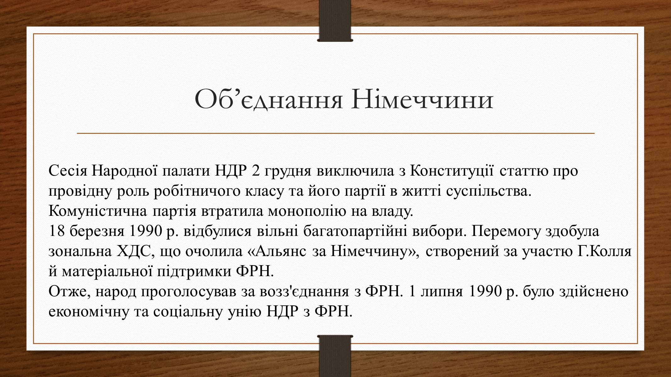 Презентація на тему «Німеччина у 1945-2013рр» - Слайд #15 Презентація на тему «Німеччина у 1945-2013рр» - Слайд #15