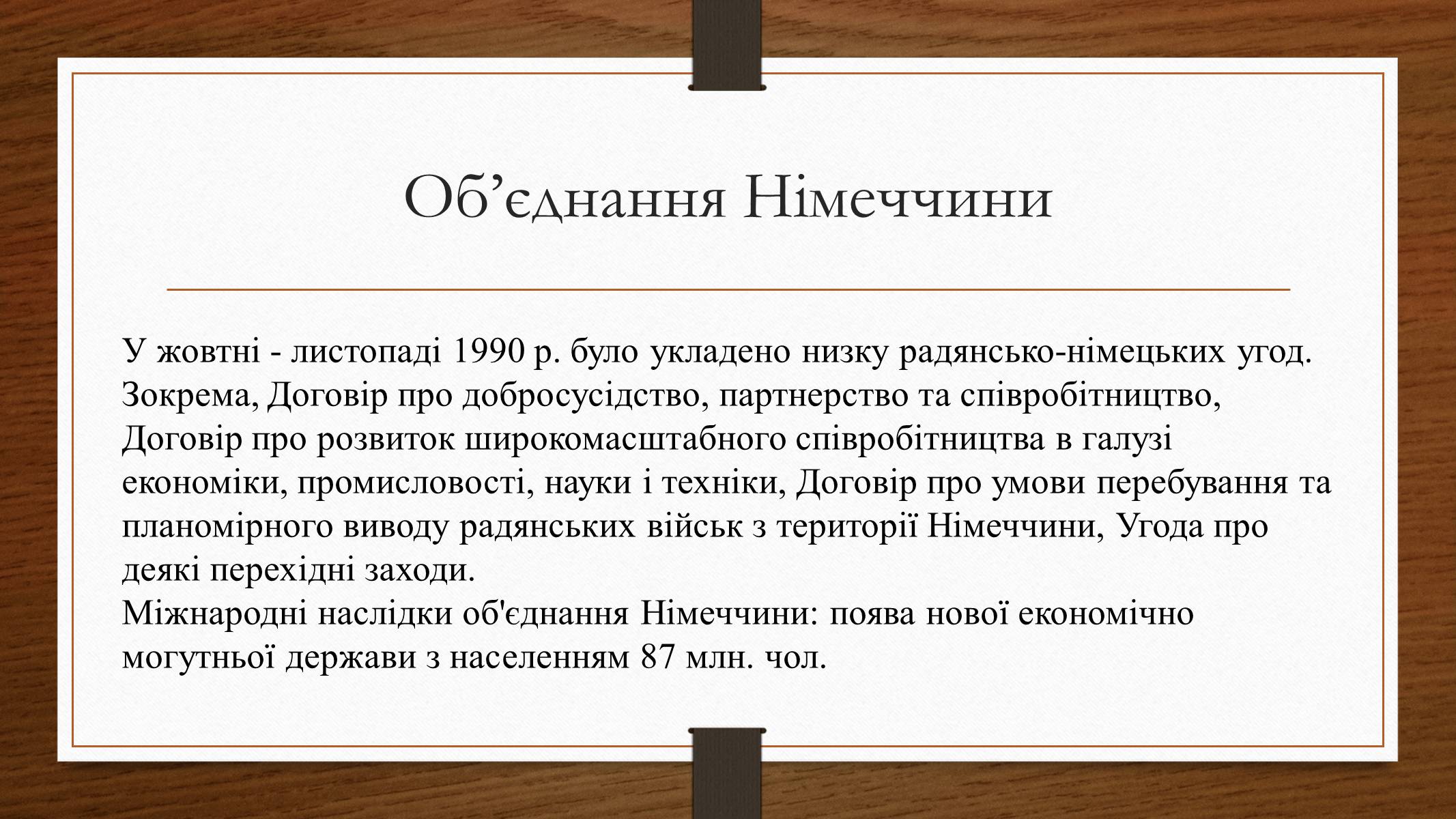Презентація на тему «Німеччина у 1945-2013рр» - Слайд #17 Презентація на тему «Німеччина у 1945-2013рр» - Слайд #17