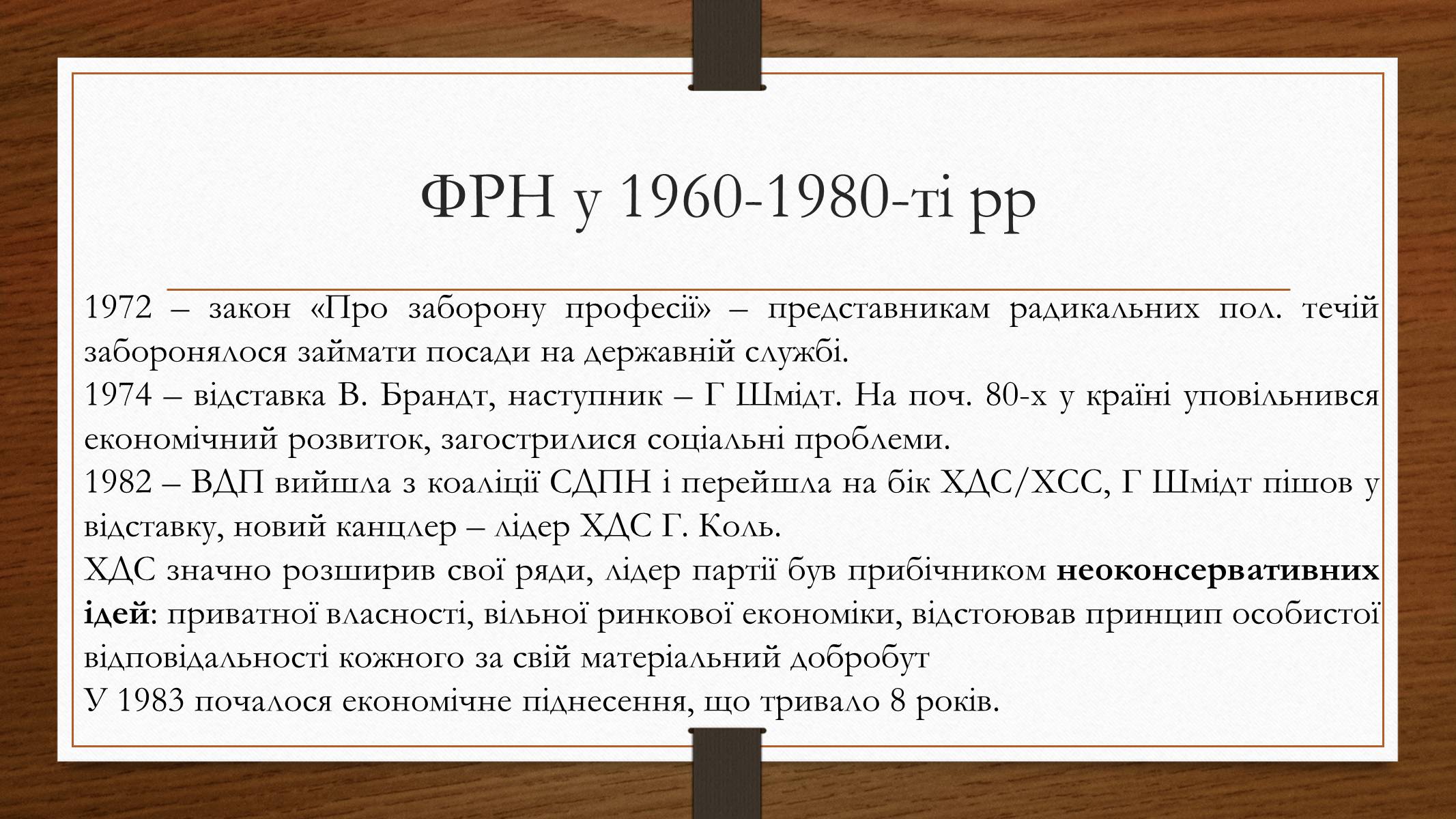 Презентація на тему «Німеччина у 1945-2013рр» - Слайд #20 Презентація на тему «Німеччина у 1945-2013рр» - Слайд #20