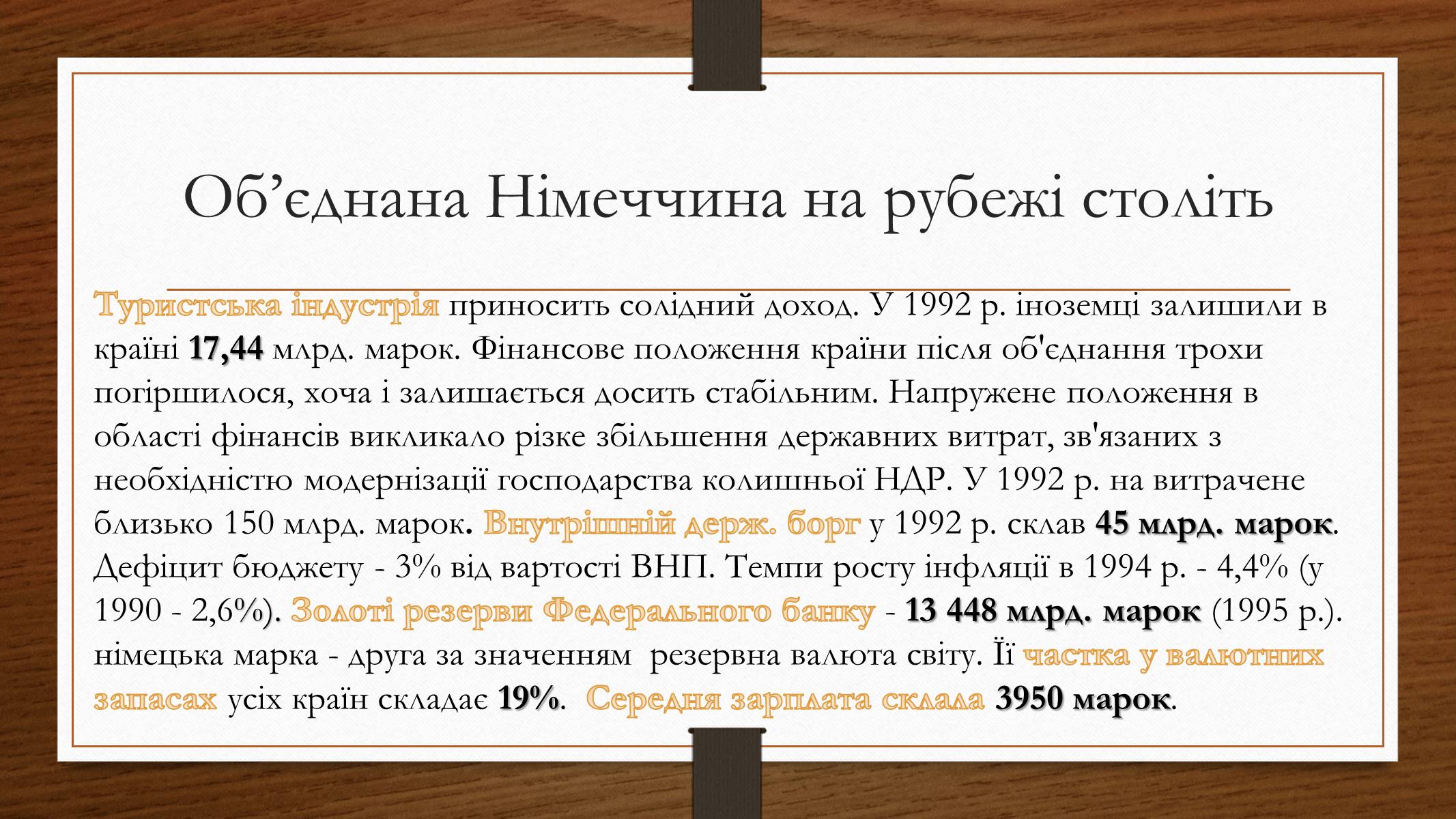 Презентація на тему «Німеччина у 1945-2013рр» - Слайд #27 Презентація на тему «Німеччина у 1945-2013рр» - Слайд #27