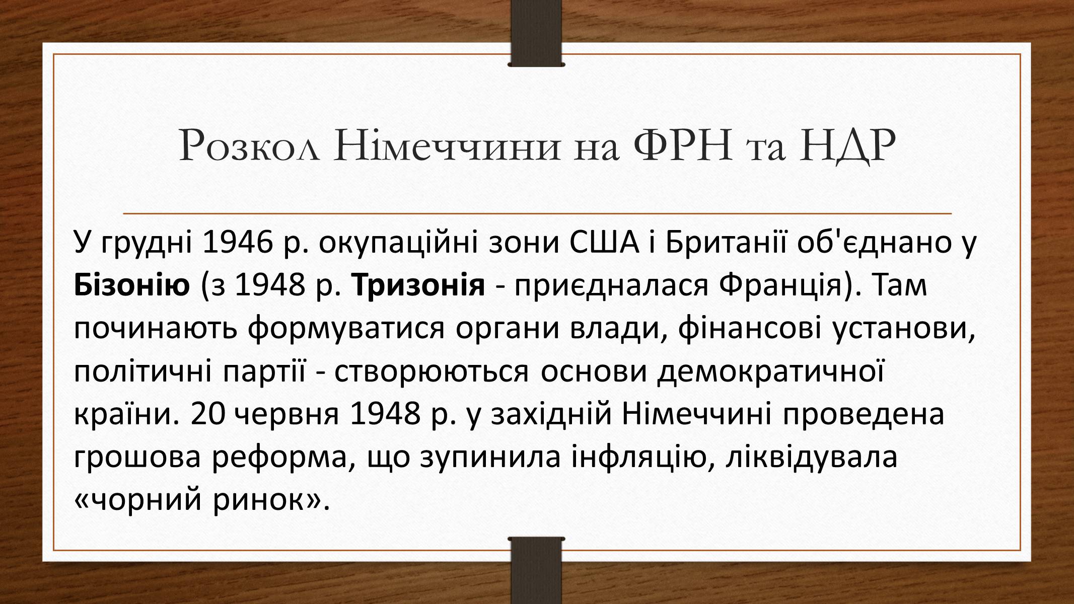 Презентація на тему «Німеччина у 1945-2013рр» - Слайд #3 Презентація на тему «Німеччина у 1945-2013рр» - Слайд #3