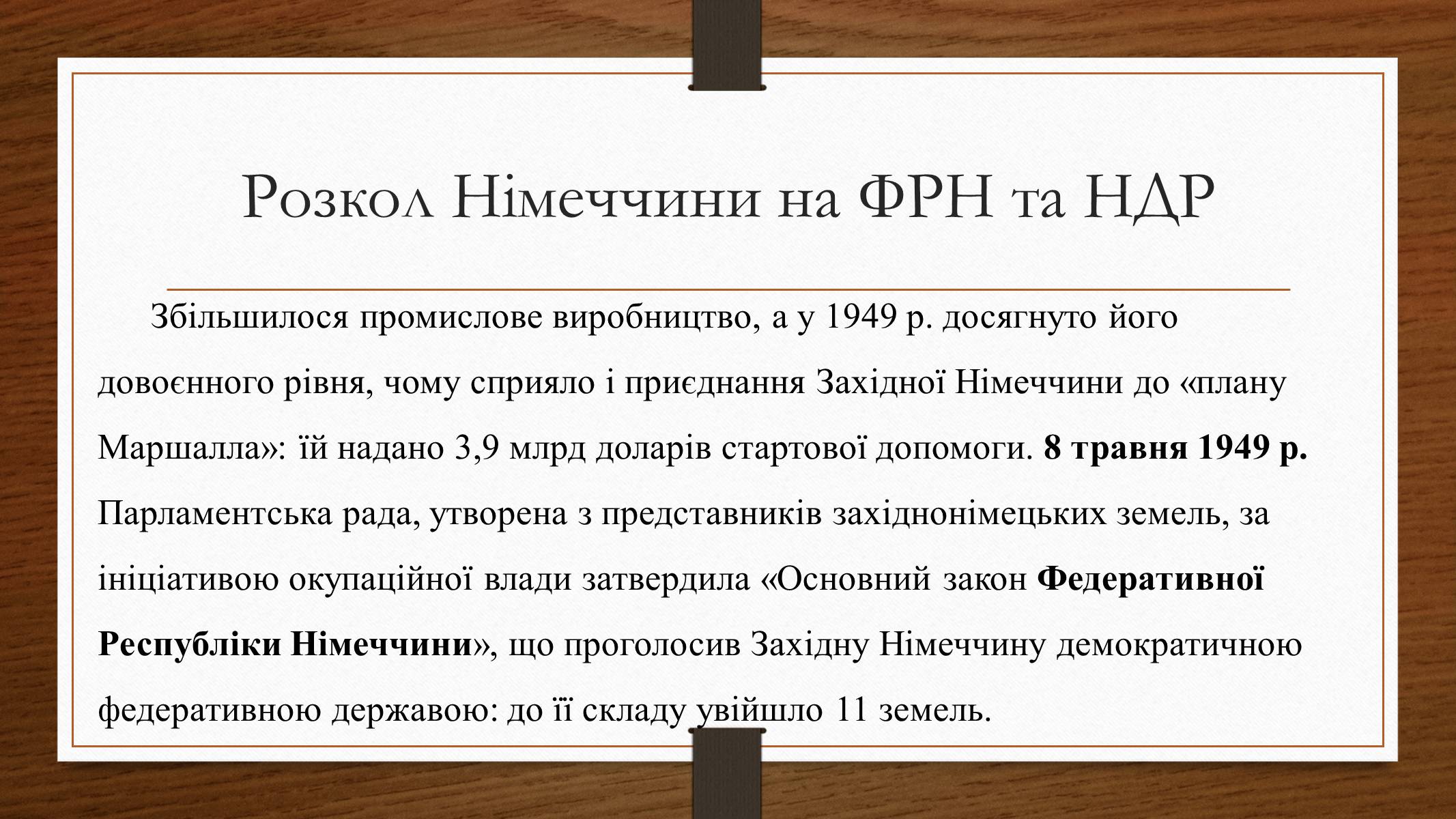 Презентація на тему «Німеччина у 1945-2013рр» - Слайд #4 Презентація на тему «Німеччина у 1945-2013рр» - Слайд #4