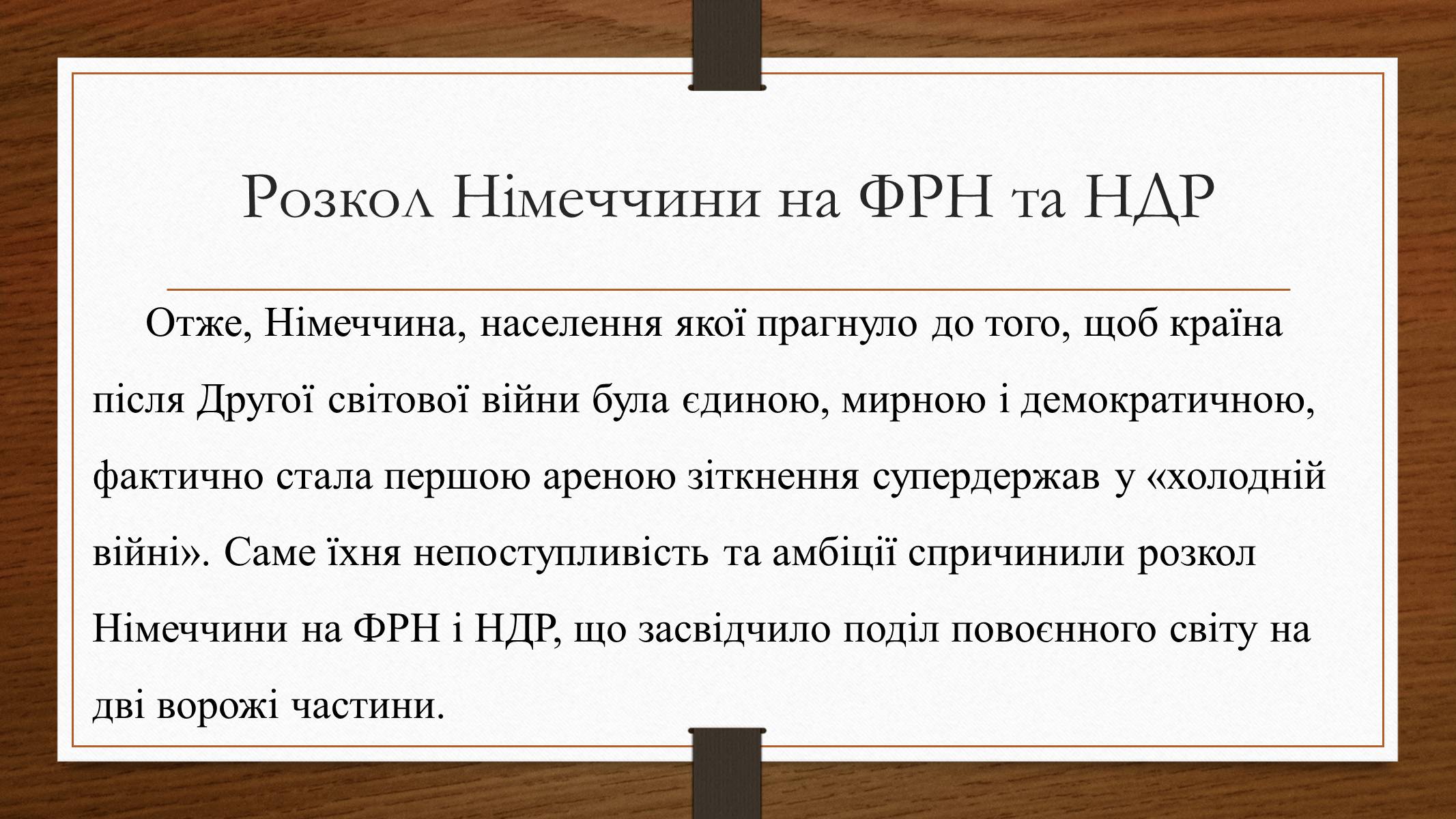 Презентація на тему «Німеччина у 1945-2013рр» - Слайд #7 Презентація на тему «Німеччина у 1945-2013рр» - Слайд #7