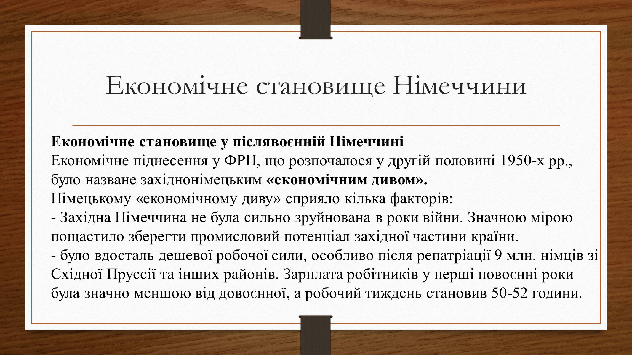 Презентація на тему «Німеччина у 1945-2013рр» - Слайд #8 Презентація на тему «Німеччина у 1945-2013рр» - Слайд #8