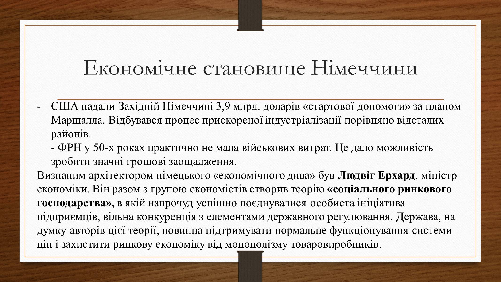 Презентація на тему «Німеччина у 1945-2013рр» - Слайд #9 Презентація на тему «Німеччина у 1945-2013рр» - Слайд #9