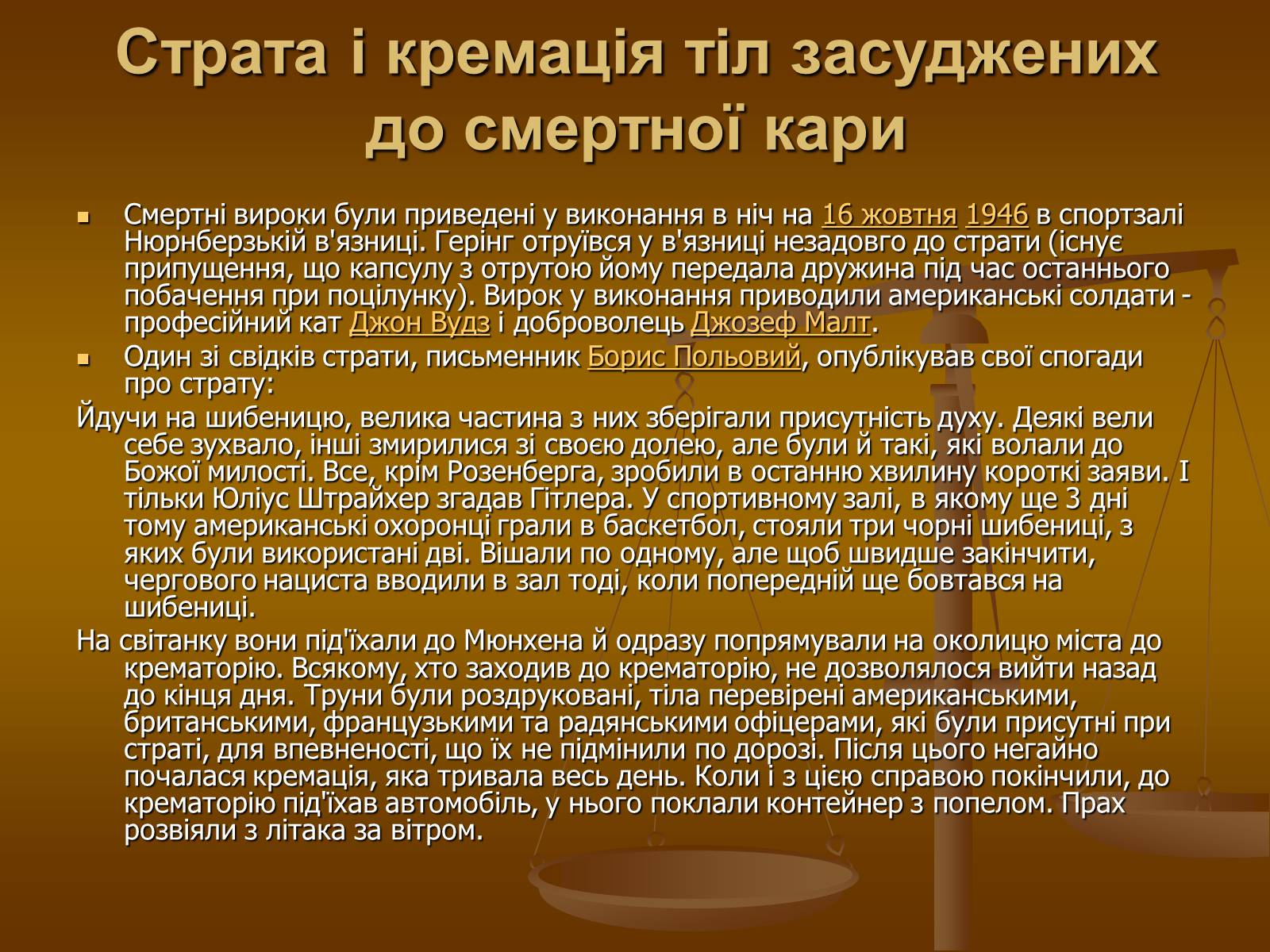 Презентація на тему «Нюрнберзький процес» - Слайд #10 Презентація на тему «Нюрнберзький процес» - Слайд #10