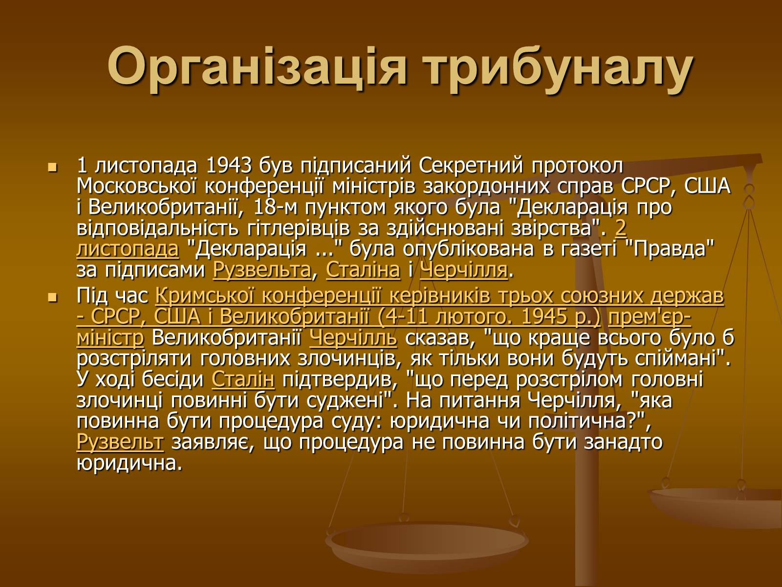 Презентація на тему «Нюрнберзький процес» - Слайд #2 Презентація на тему «Нюрнберзький процес» - Слайд #2
