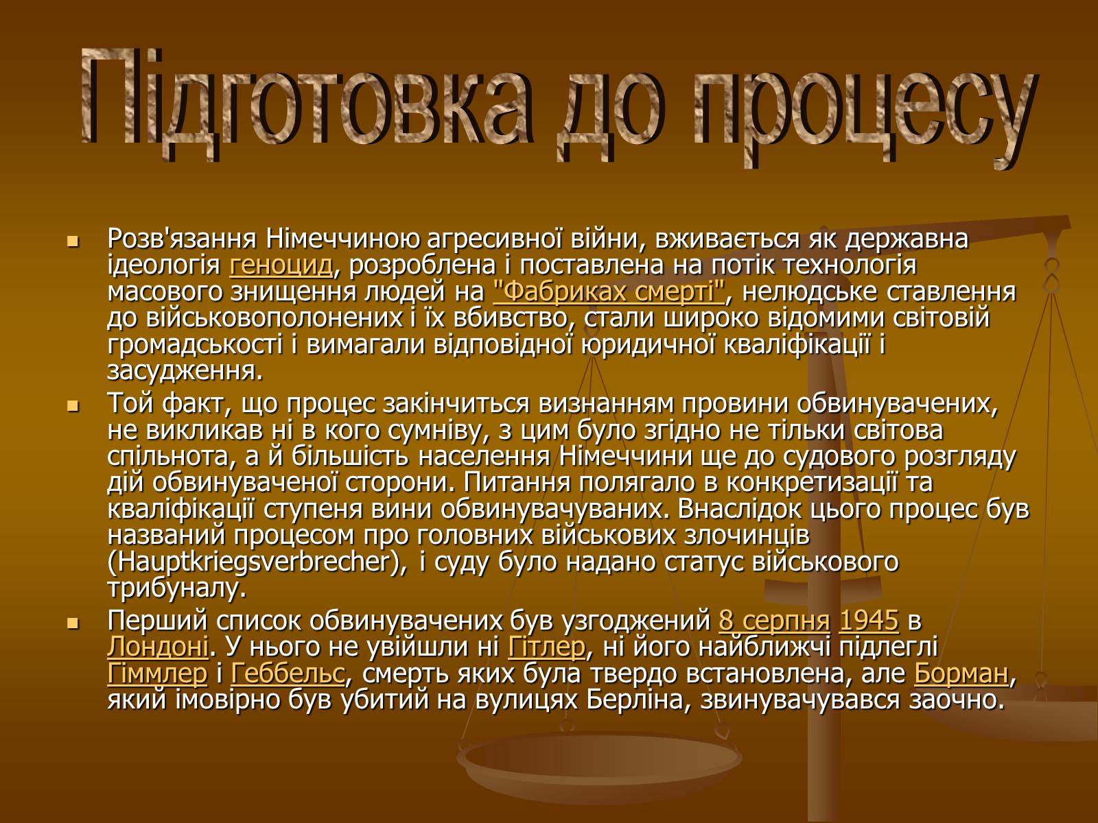 Презентація на тему «Нюрнберзький процес» - Слайд #3 Презентація на тему «Нюрнберзький процес» - Слайд #3