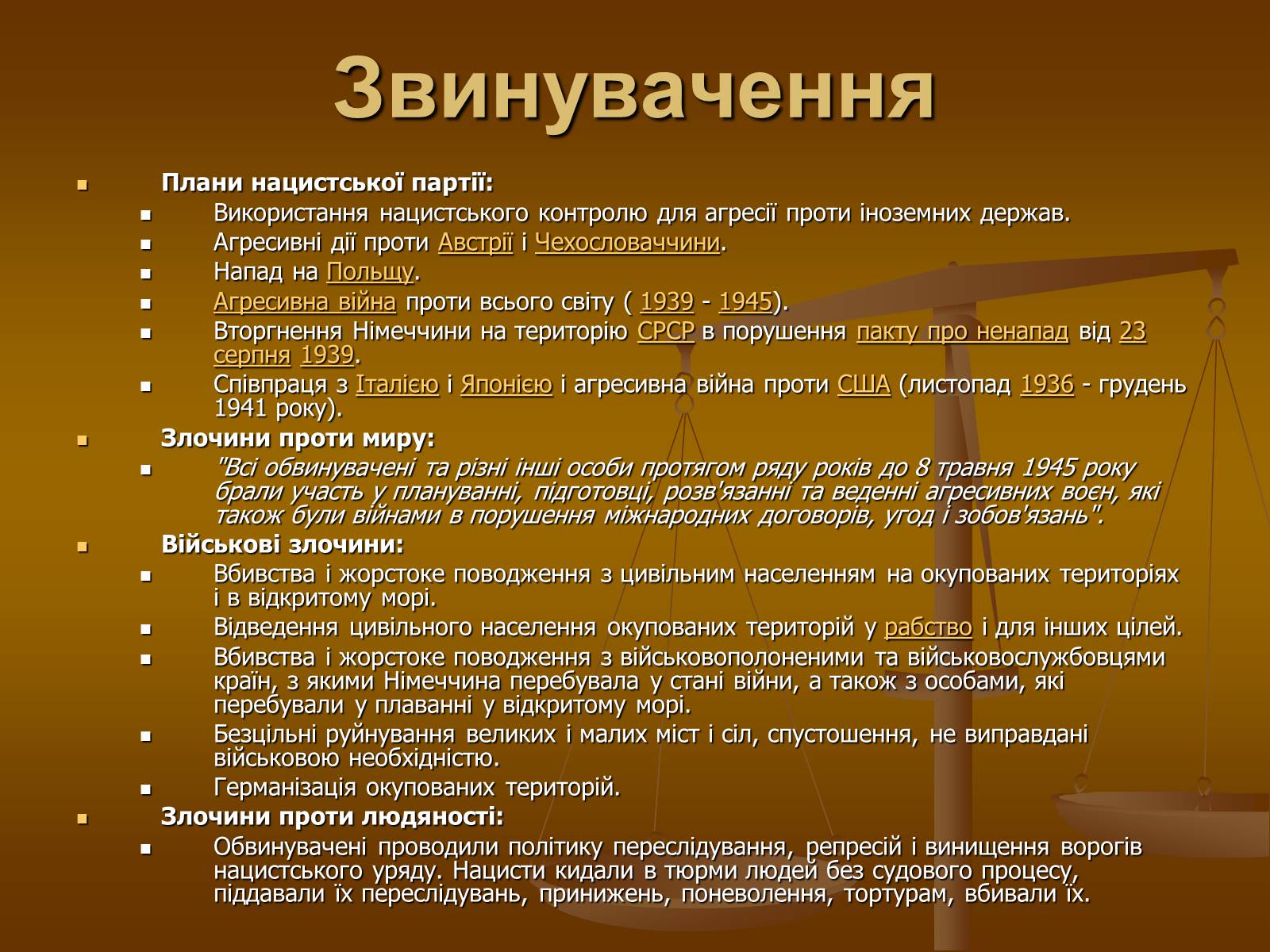 Презентація на тему «Нюрнберзький процес» - Слайд #5 Презентація на тему «Нюрнберзький процес» - Слайд #5