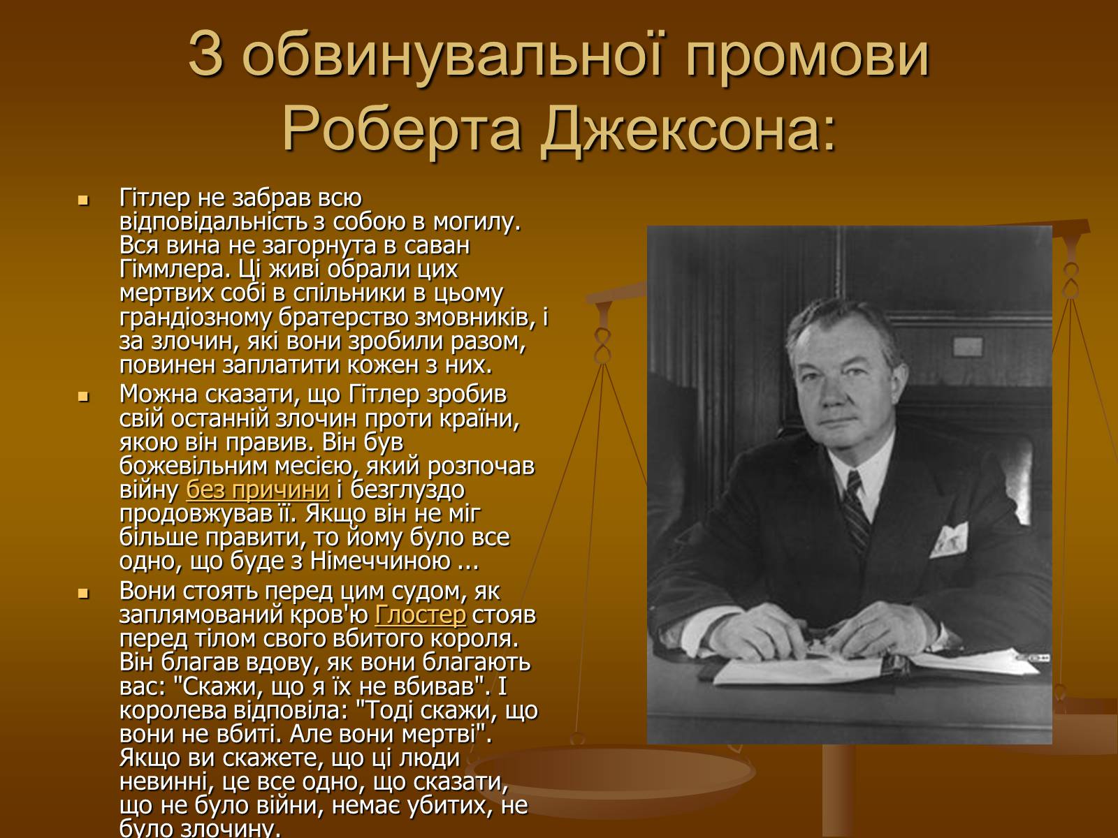 Презентація на тему «Нюрнберзький процес» - Слайд #6 Презентація на тему «Нюрнберзький процес» - Слайд #6