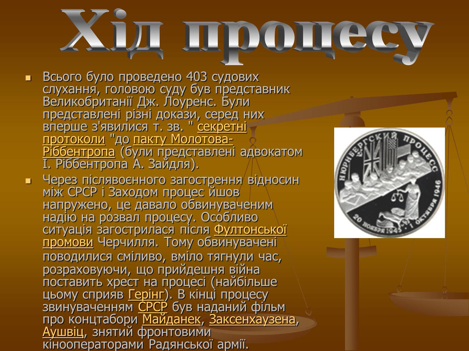 Презентація на тему «Нюрнберзький процес» - Слайд #7 Презентація на тему «Нюрнберзький процес» - Слайд #7