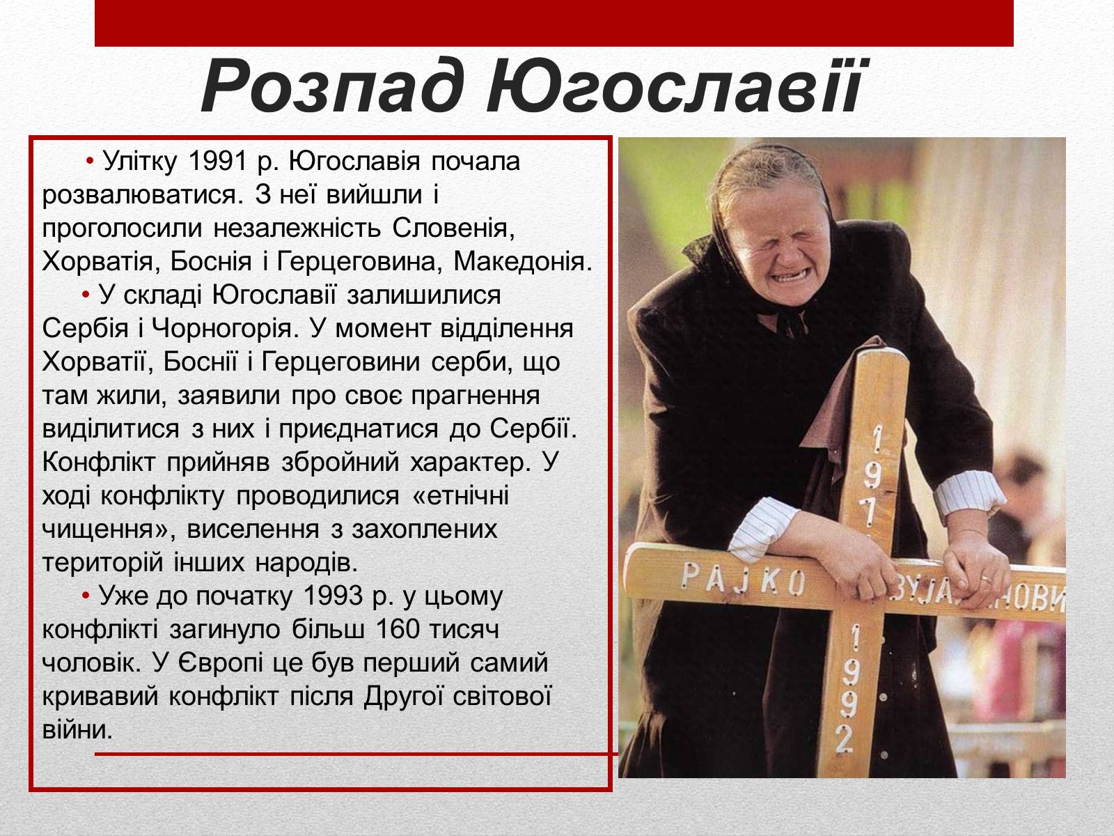 Презентація на тему «Югославські війни» - Слайд #6
