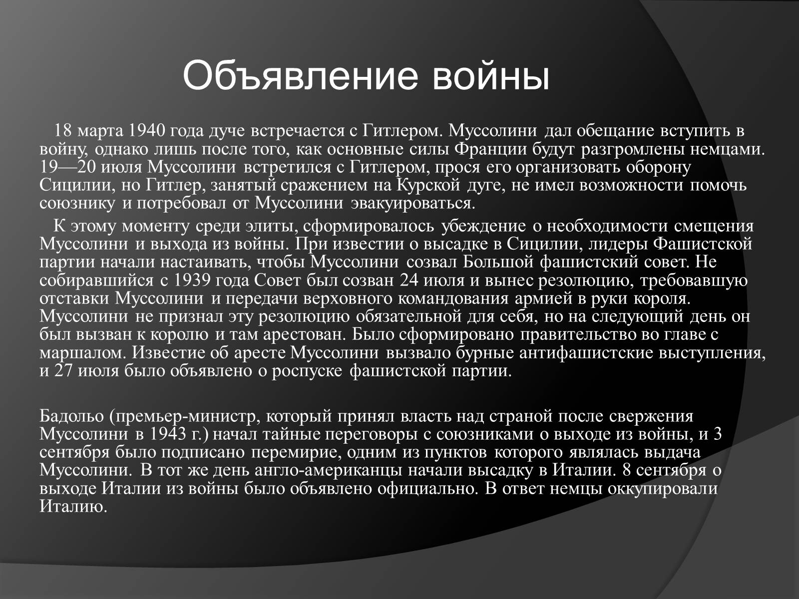 Презентація на тему «Жизнь и деятельность Бенито Муссолини» - Слайд #10 Презентація на тему «Жизнь и деятельность Бенито Муссолини» - Слайд #10