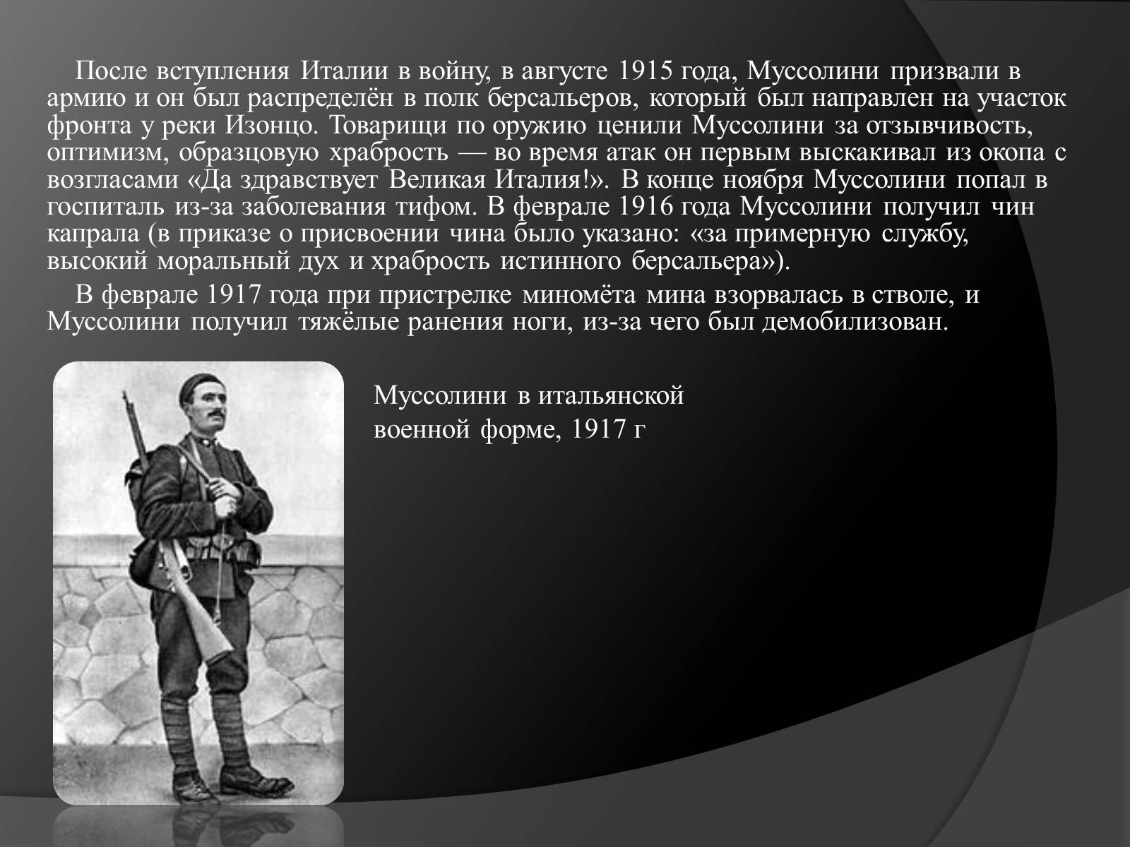 Презентація на тему «Жизнь и деятельность Бенито Муссолини» - Слайд #4 Презентація на тему «Жизнь и деятельность Бенито Муссолини» - Слайд #4