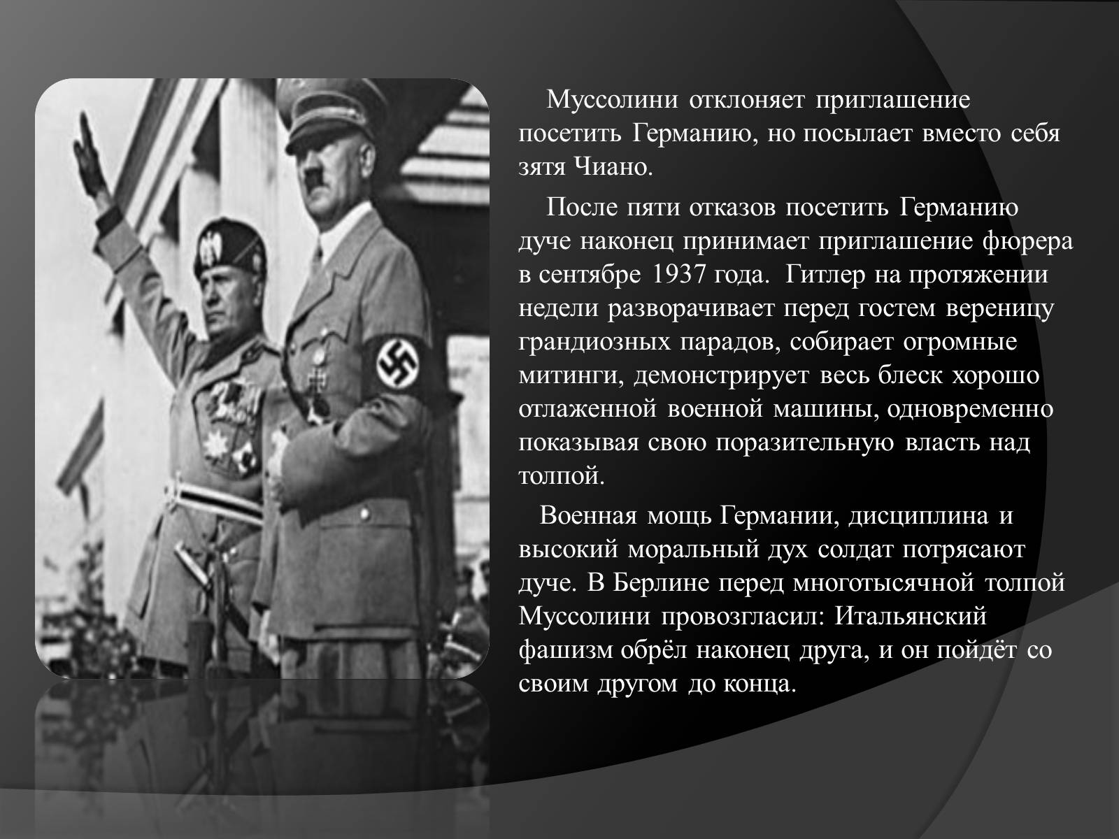 Презентація на тему «Жизнь и деятельность Бенито Муссолини» - Слайд #9 Презентація на тему «Жизнь и деятельность Бенито Муссолини» - Слайд #9