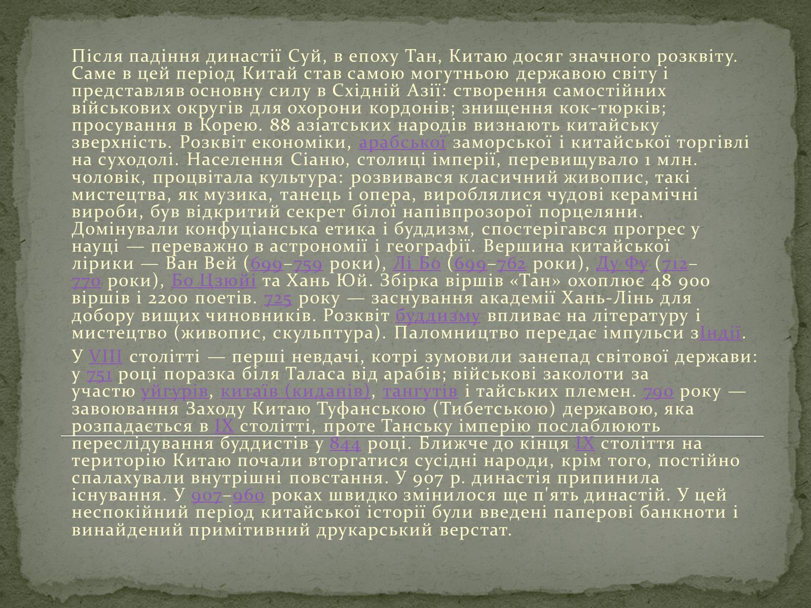 Презентація на тему «Розвиток Китаю» - Слайд #11 Презентація на тему «Розвиток Китаю» - Слайд #11