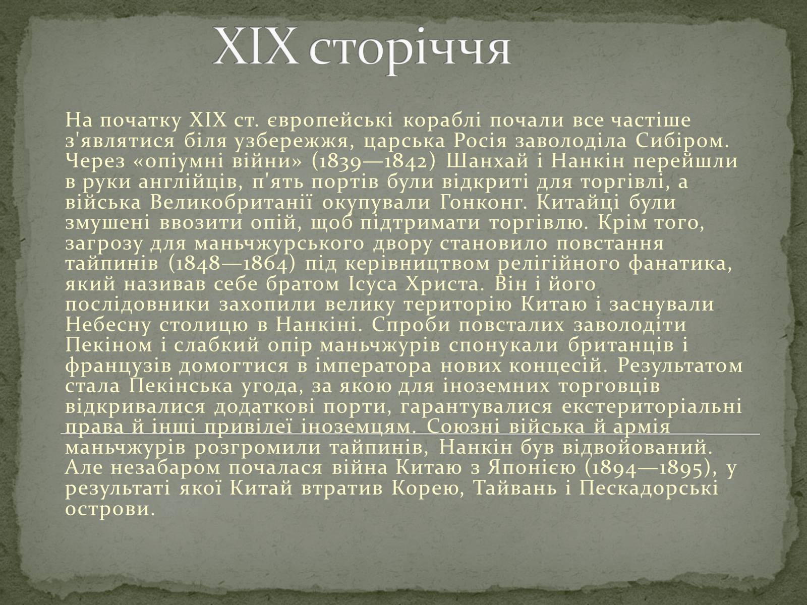 Презентація на тему «Розвиток Китаю» - Слайд #13 Презентація на тему «Розвиток Китаю» - Слайд #13