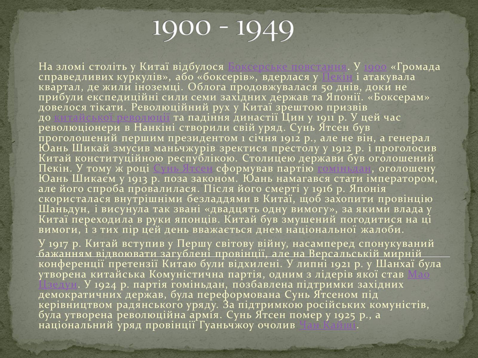 Презентація на тему «Розвиток Китаю» - Слайд #14 Презентація на тему «Розвиток Китаю» - Слайд #14