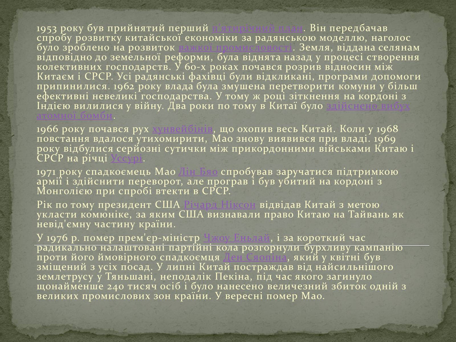 Презентація на тему «Розвиток Китаю» - Слайд #17 Презентація на тему «Розвиток Китаю» - Слайд #17