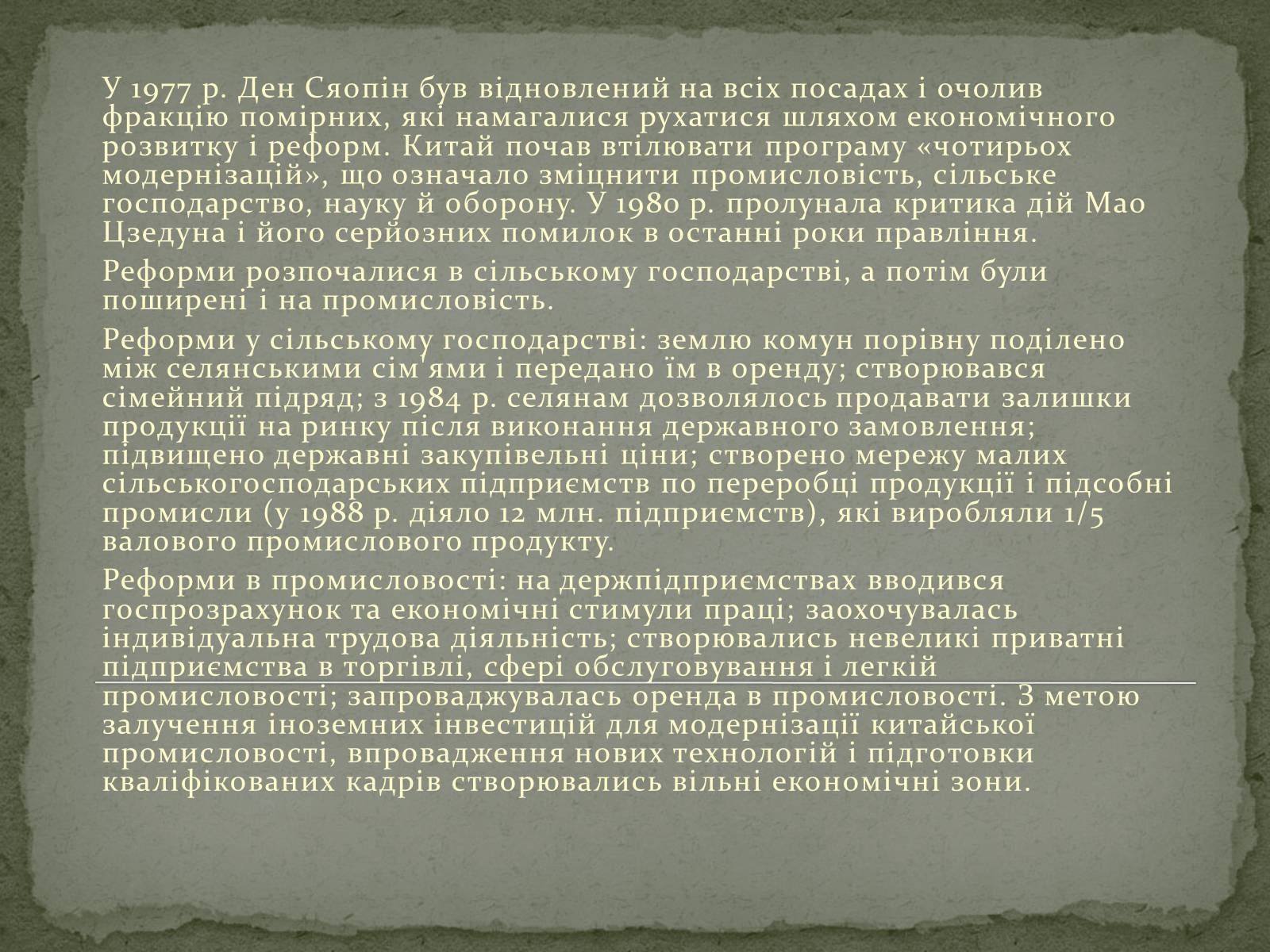 Презентація на тему «Розвиток Китаю» - Слайд #18 Презентація на тему «Розвиток Китаю» - Слайд #18