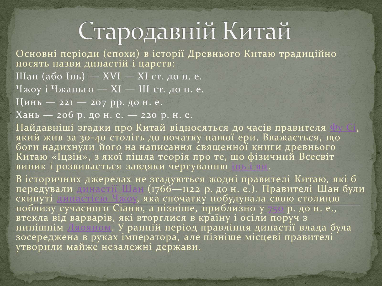 Презентація на тему «Розвиток Китаю» - Слайд #2 Презентація на тему «Розвиток Китаю» - Слайд #2