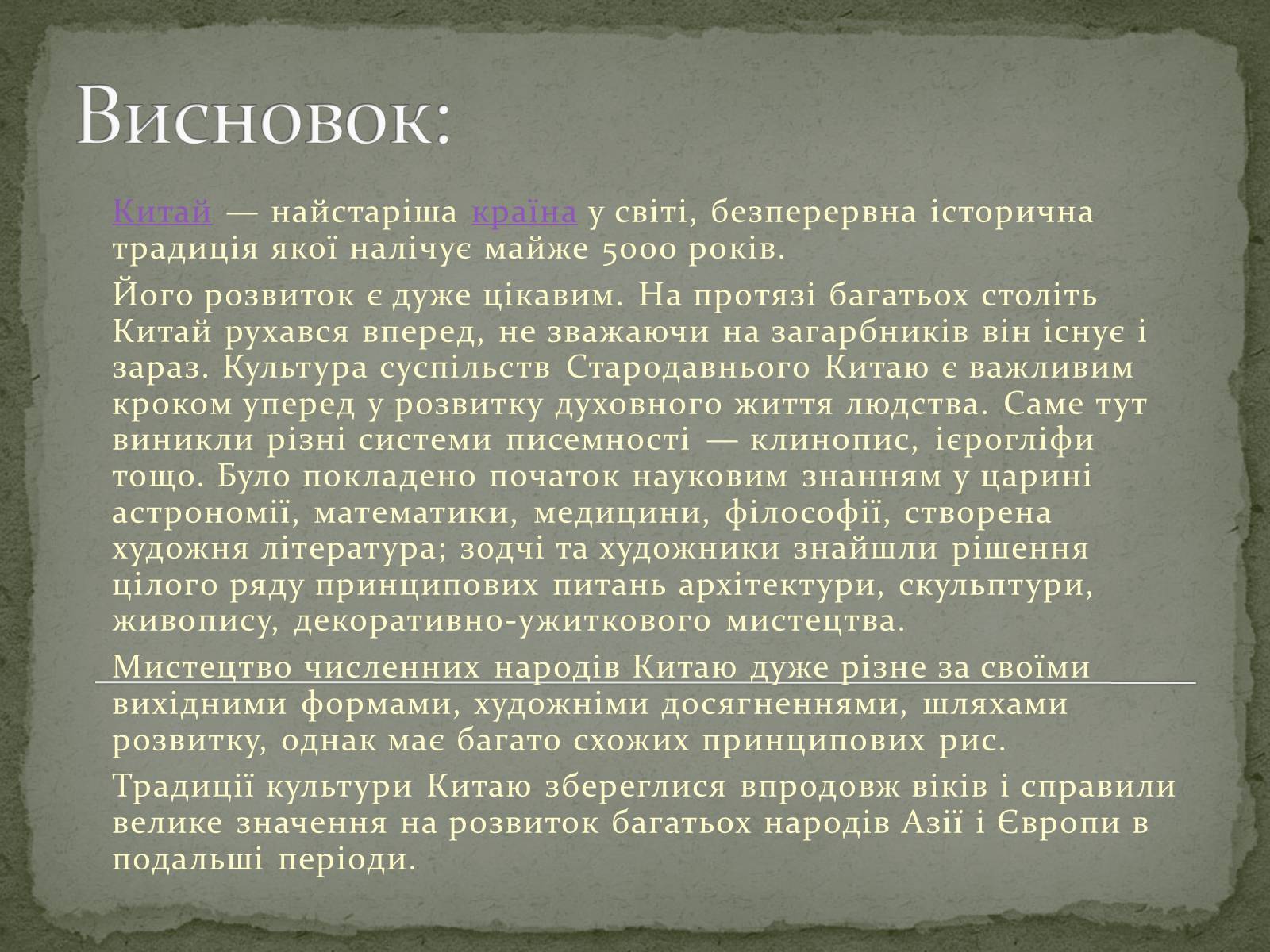 Презентація на тему «Розвиток Китаю» - Слайд #20 Презентація на тему «Розвиток Китаю» - Слайд #20