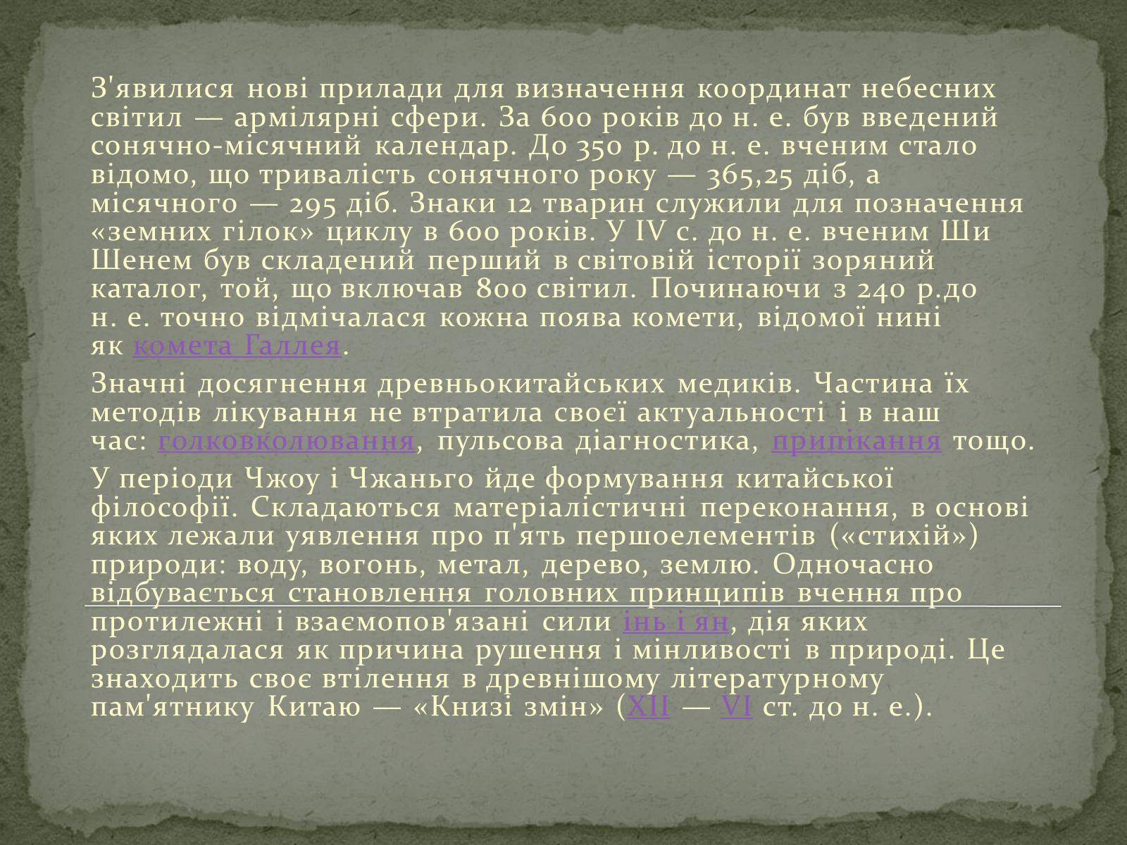 Презентація на тему «Розвиток Китаю» - Слайд #5 Презентація на тему «Розвиток Китаю» - Слайд #5