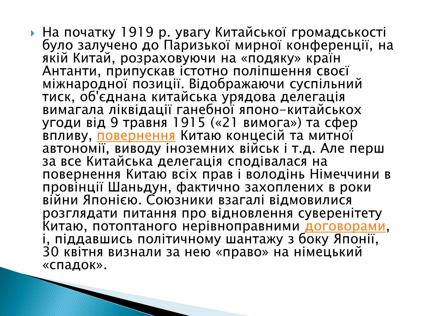 Презентація на тему «Китай (1919-1939)» - Слайд #4 Презентація на тему «Китай (1919-1939)» - Слайд #4
