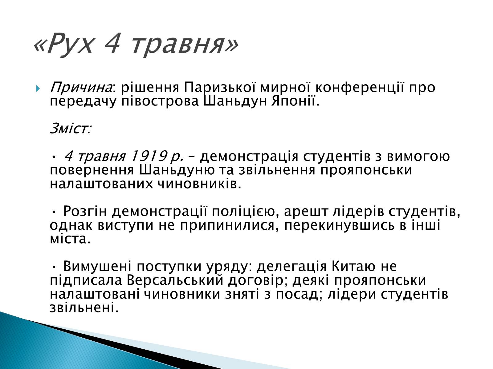 Презентація на тему «Китай (1919-1939)» - Слайд #5 Презентація на тему «Китай (1919-1939)» - Слайд #5
