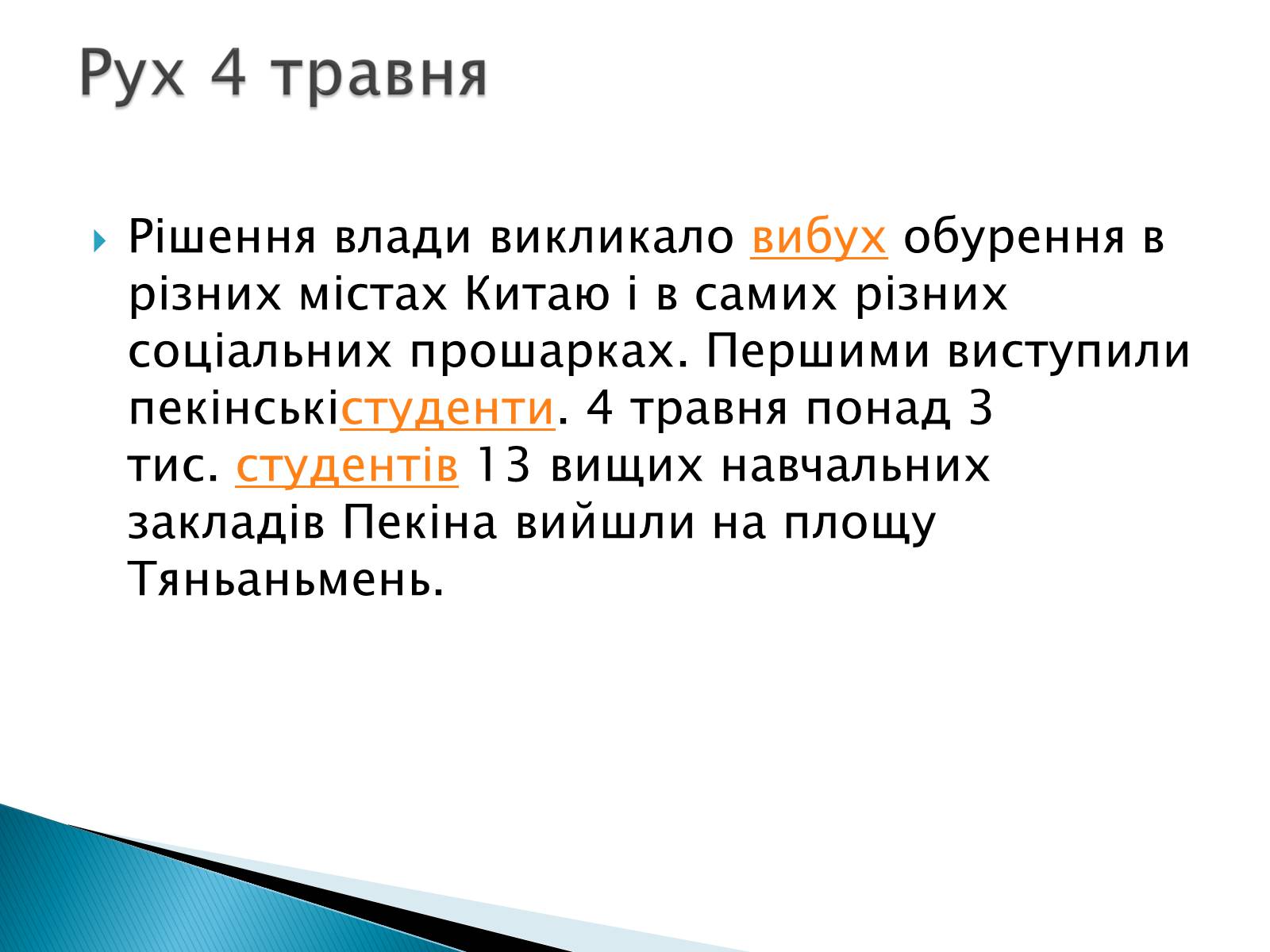 Презентація на тему «Китай (1919-1939)» - Слайд #6 Презентація на тему «Китай (1919-1939)» - Слайд #6