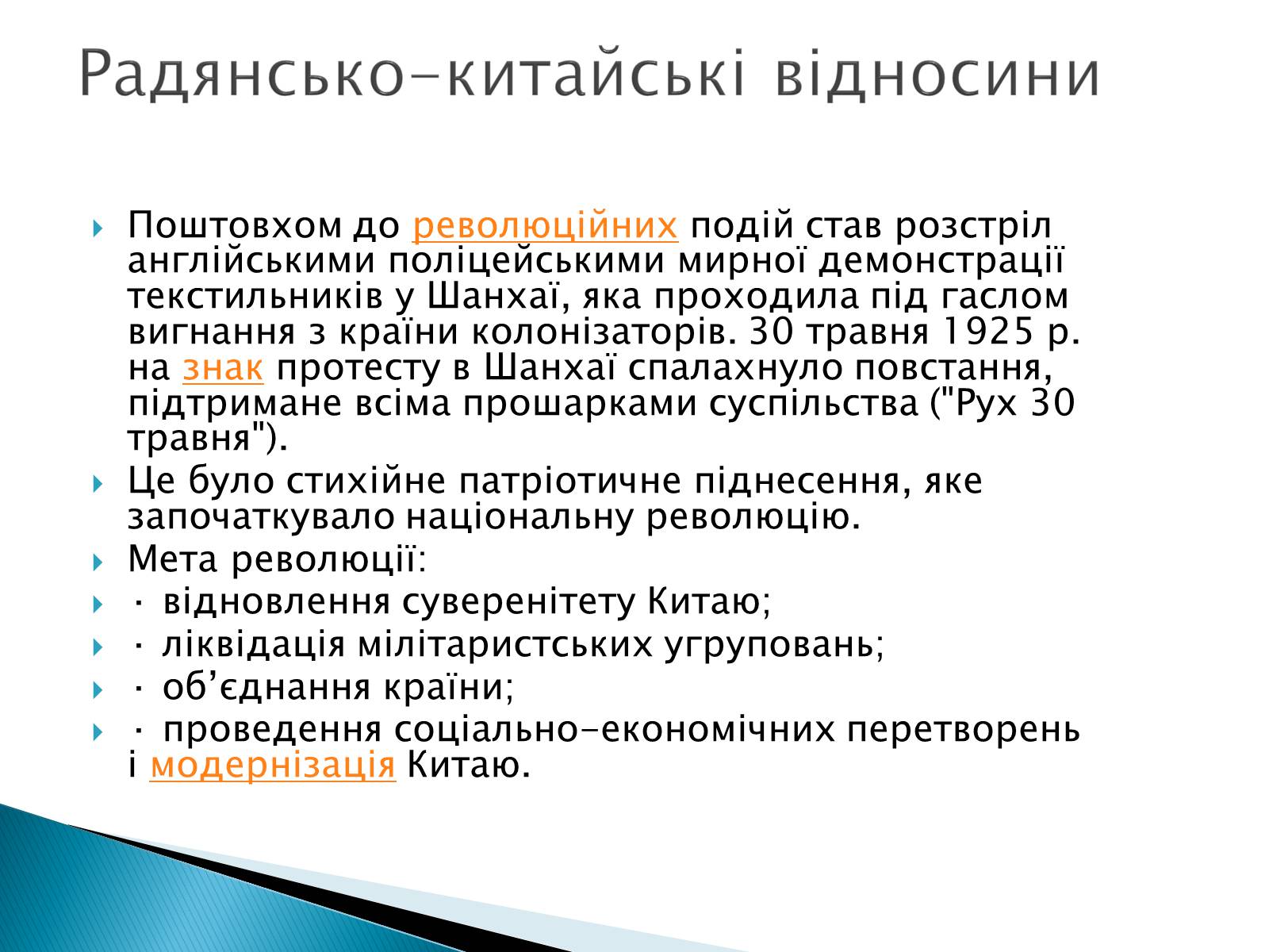 Презентація на тему «Китай (1919-1939)» - Слайд #9 Презентація на тему «Китай (1919-1939)» - Слайд #9