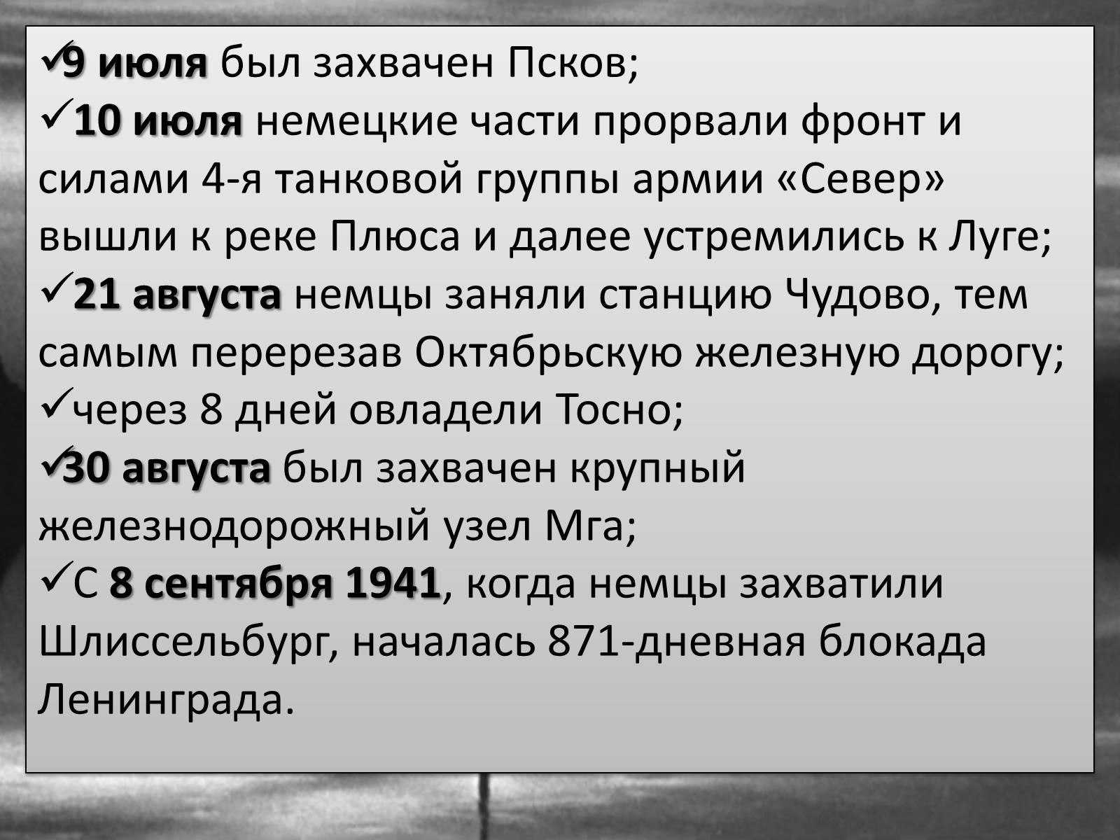 Презентація на тему «Блокада Ленинграда» (варіант 2) - Слайд #4 Презентація на тему «Блокада Ленинграда» (варіант 2) - Слайд #4