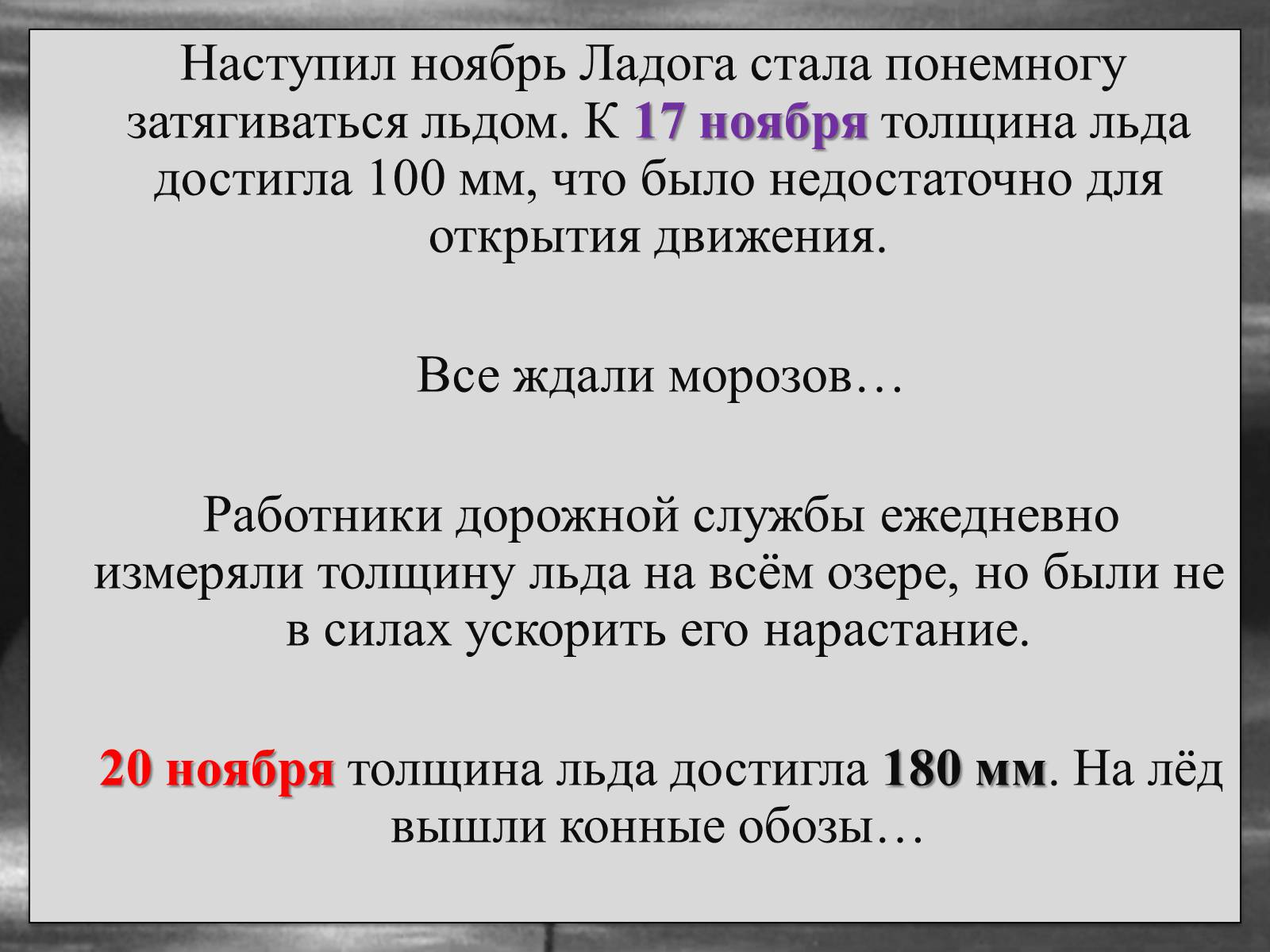 Презентація на тему «Блокада Ленинграда» (варіант 2) - Слайд #9 Презентація на тему «Блокада Ленинграда» (варіант 2) - Слайд #9