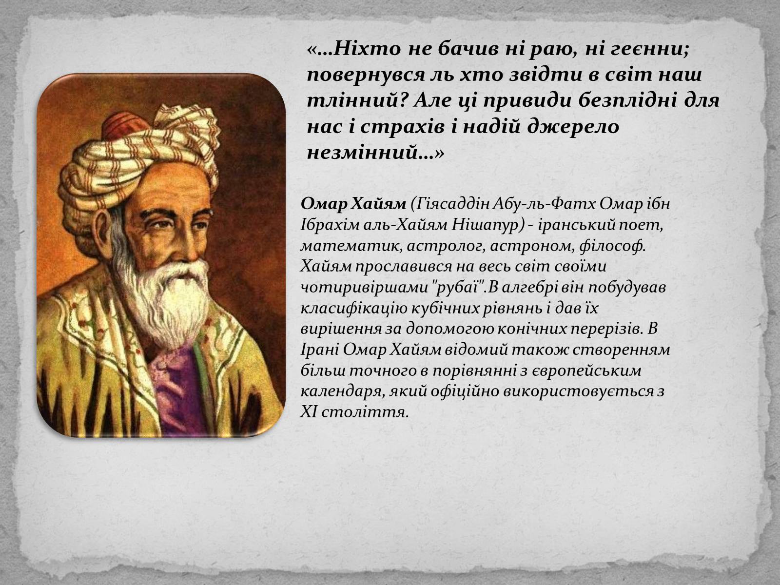 Презентація на тему «Видатні особистості Азії» - Слайд #3 Презентація на тему «Видатні особистості Азії» - Слайд #3
